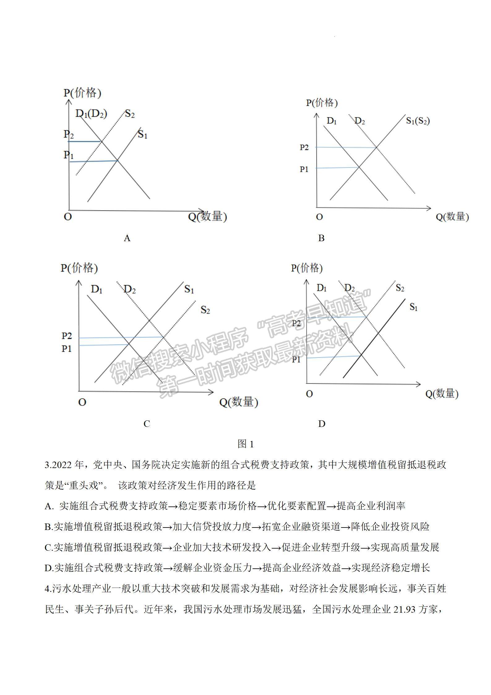 2023屆江蘇省鎮(zhèn)江市高三上學期期中考試政治試題及參考答案