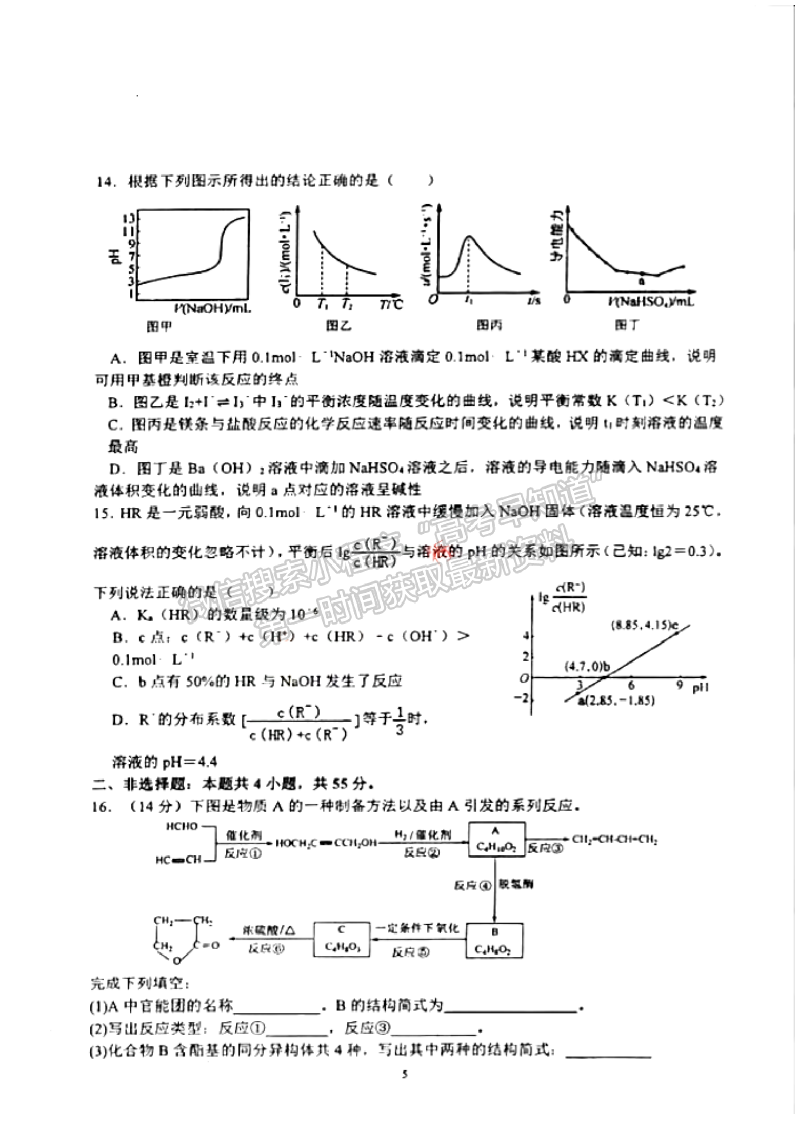 2022-2023學年湖北重點中學高三第一次聯考化學試卷及參考答案