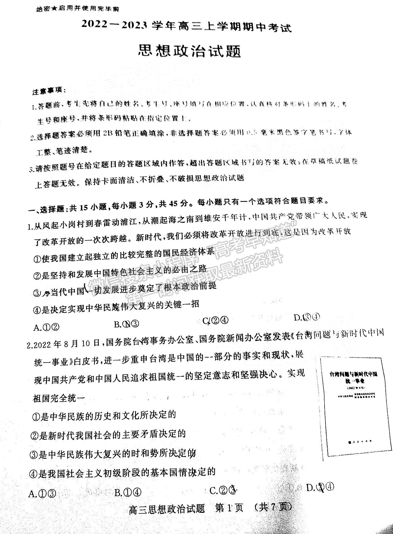 2023年山東省濟南棗莊高三期中考聯考-政治試卷及答案