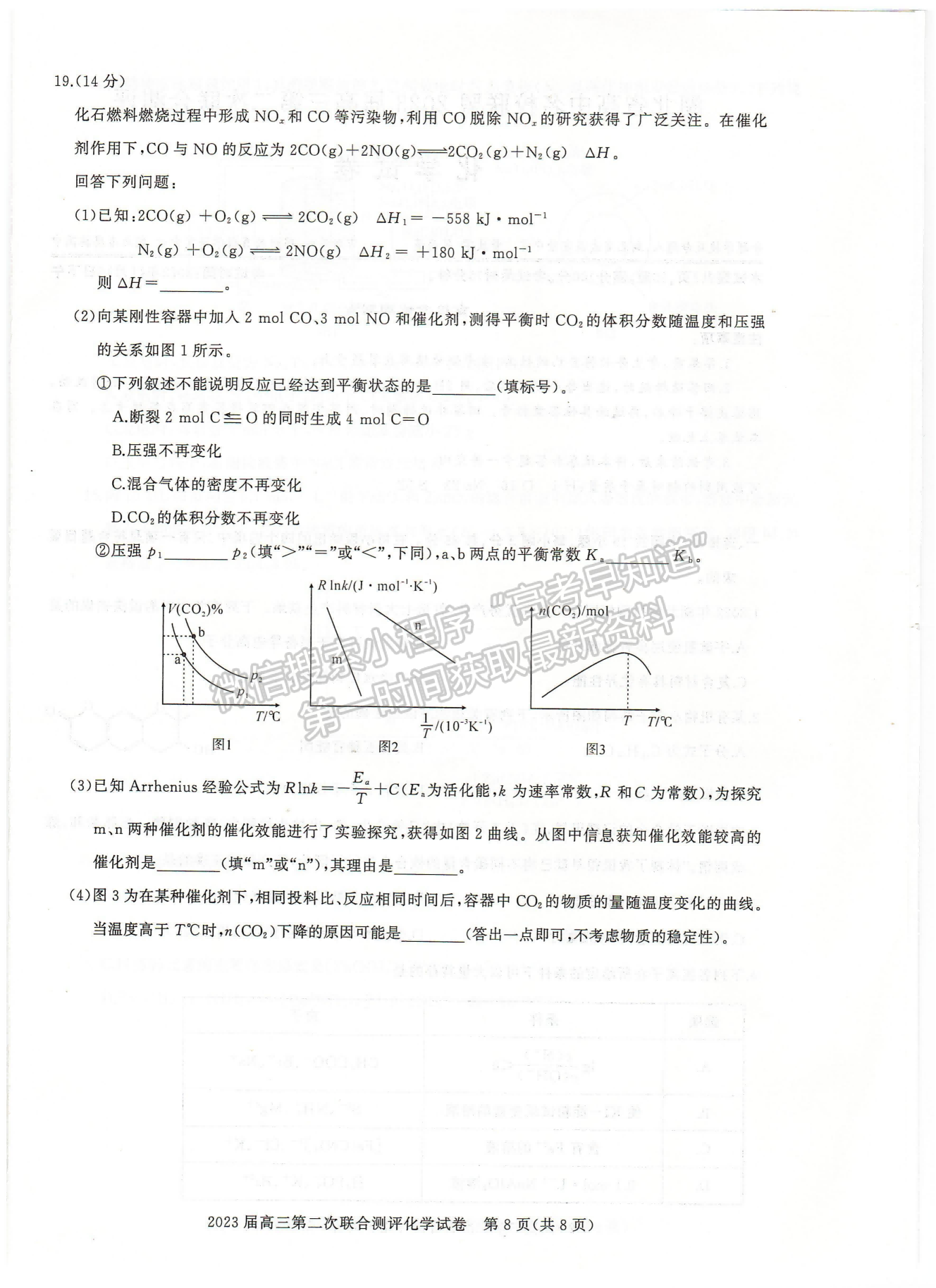 2023屆湖北省名校聯(lián)盟（圓創(chuàng)）高三第二次聯(lián)合測評化學(xué)試卷及參考答案