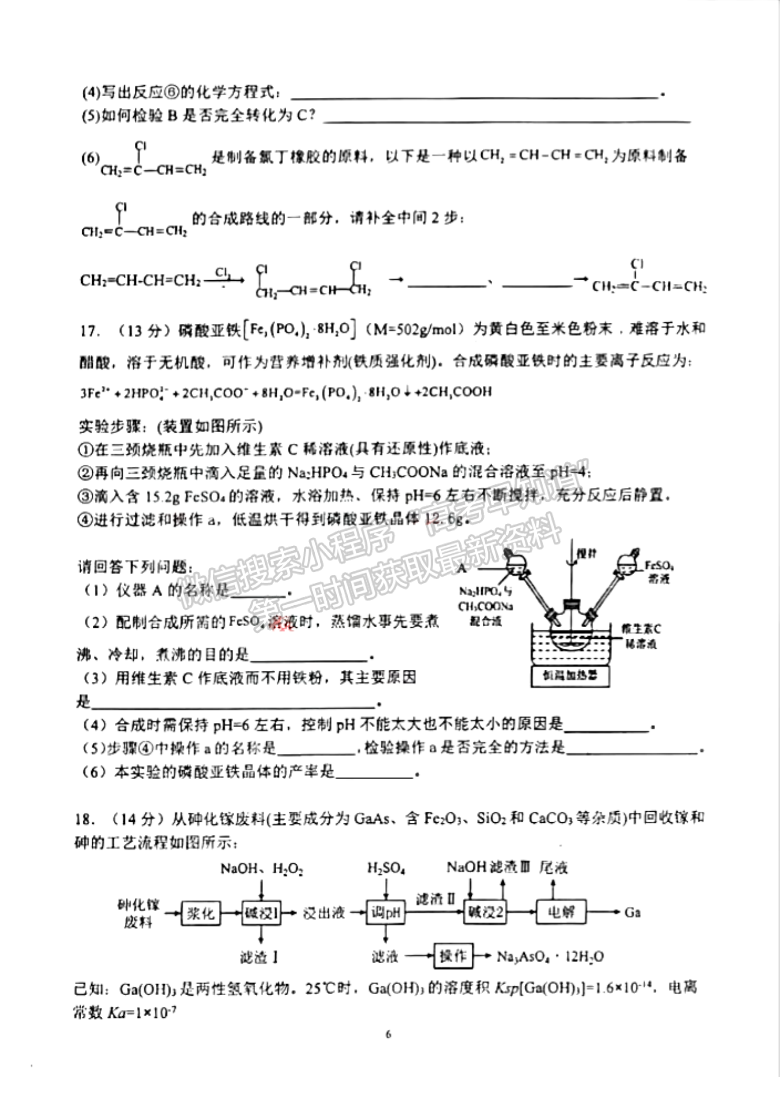 2022-2023學年湖北重點中學高三第一次聯(lián)考化學試卷及參考答案