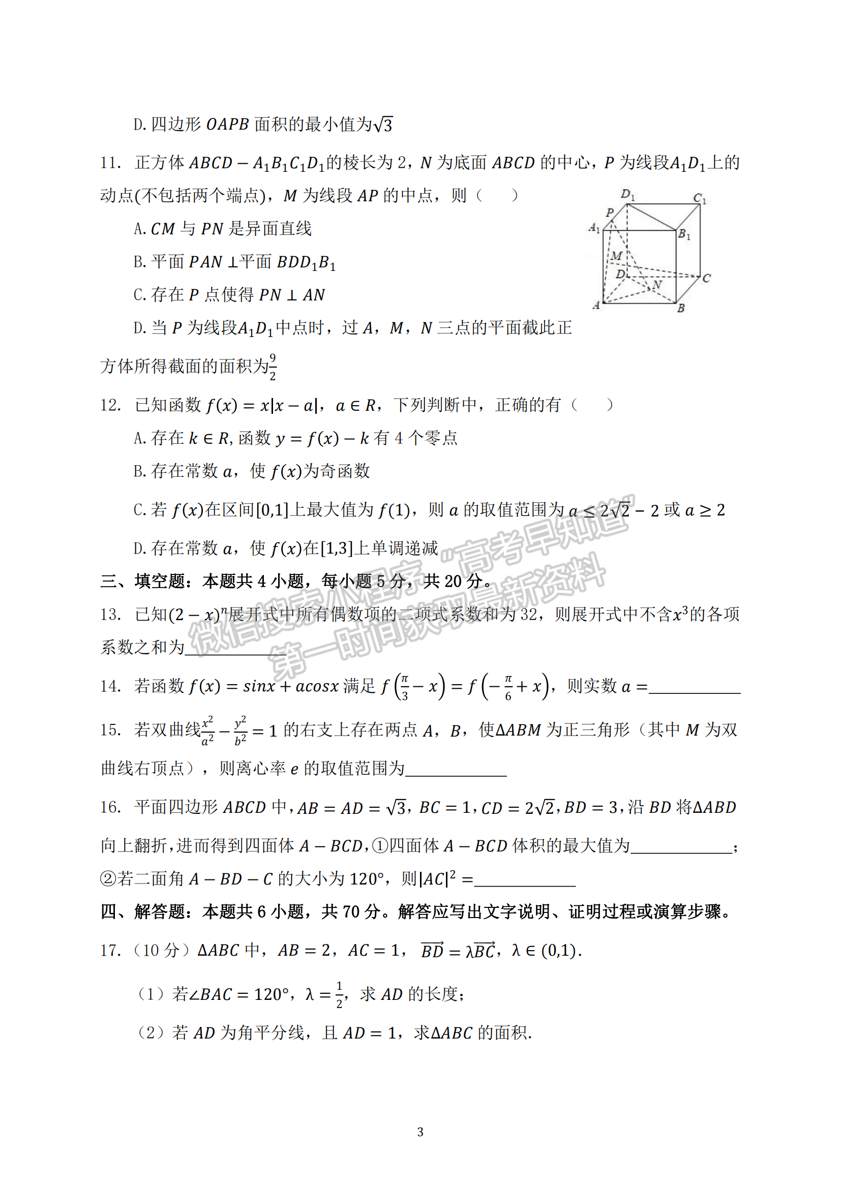 2022-2023學(xué)年湖北重點中學(xué)高三第一次聯(lián)考數(shù)學(xué)試卷及參考答案