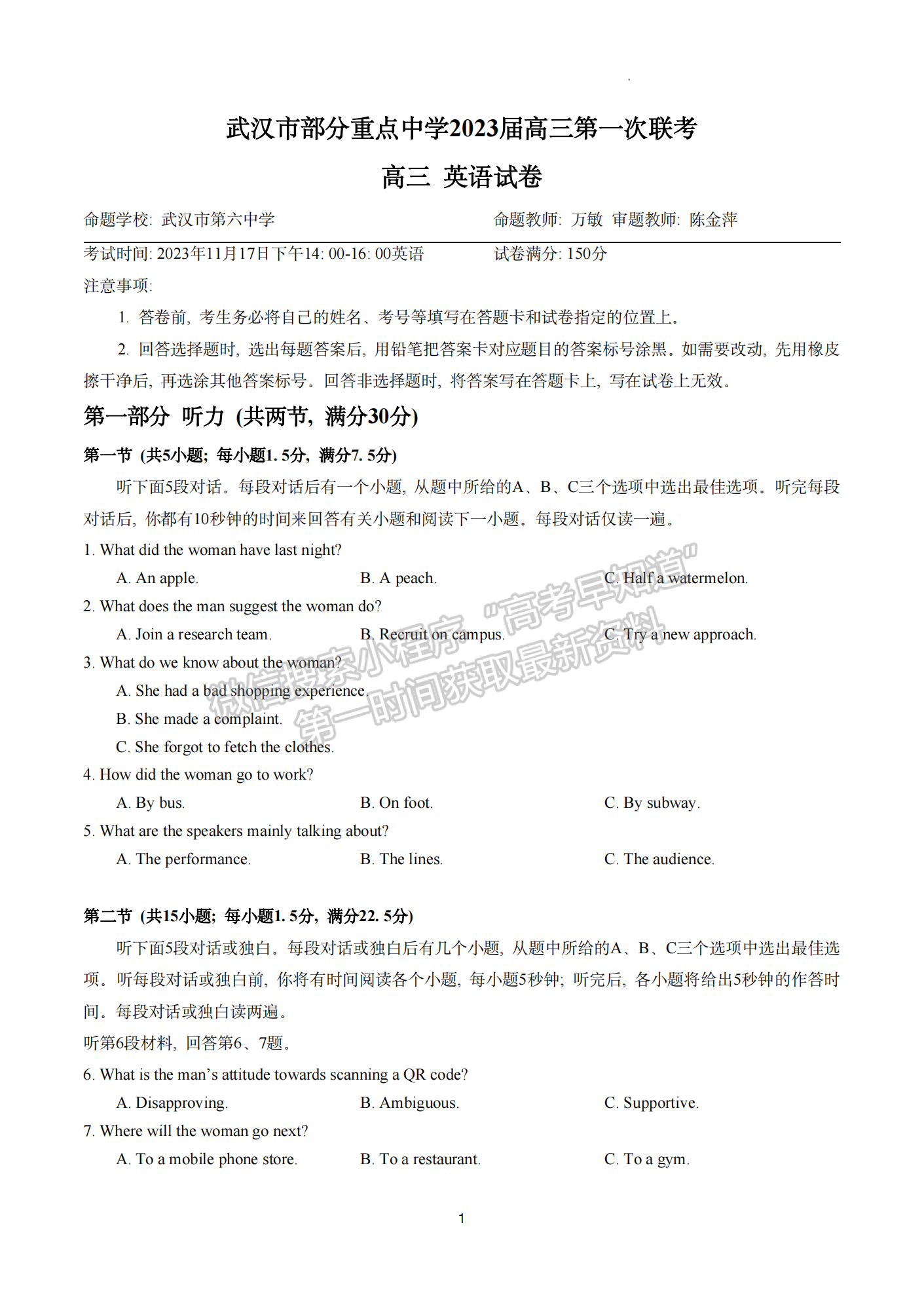 2022-2023學年湖北重點中學高三第一次聯(lián)考英語試卷及參考答案