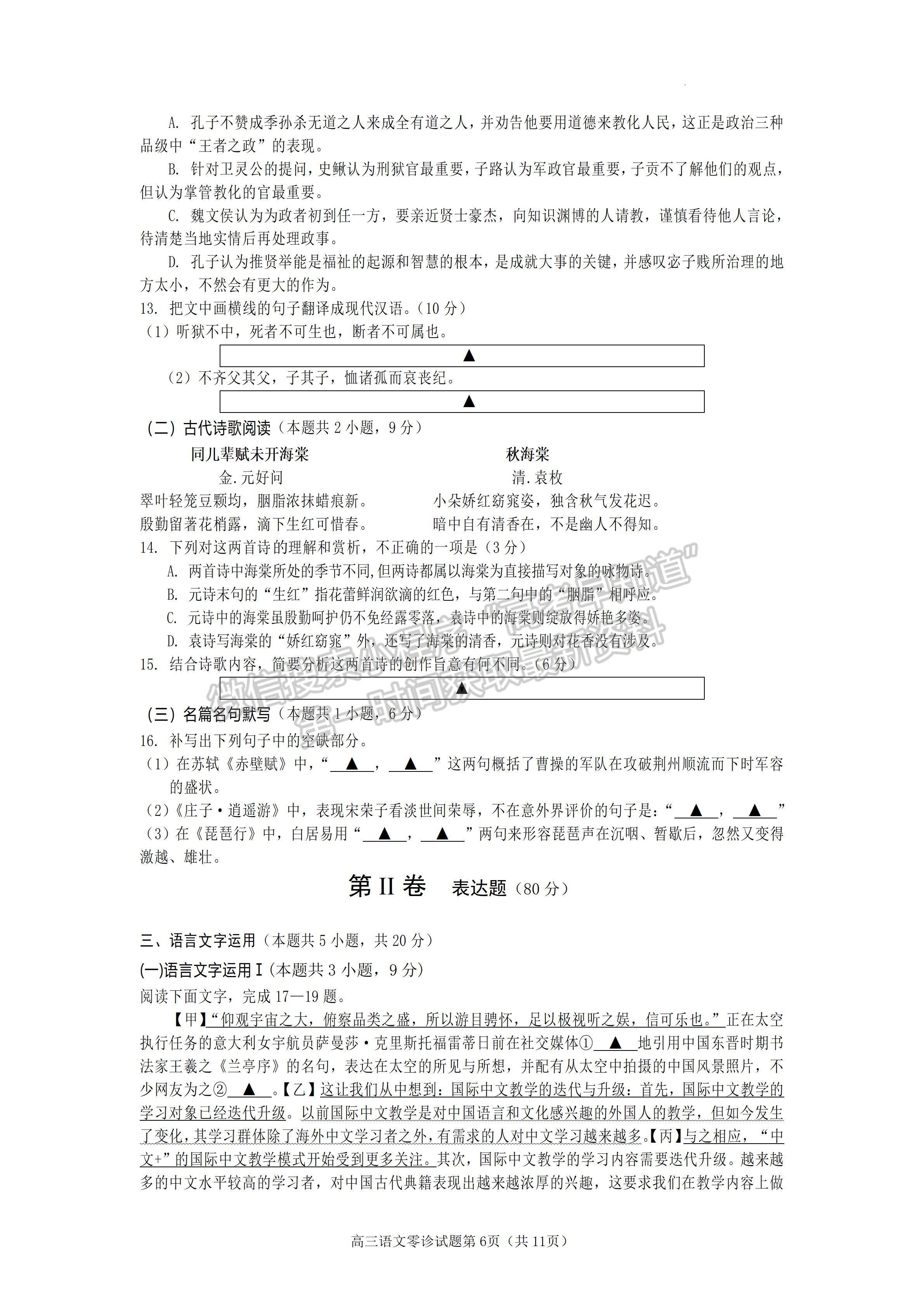 2023四川省遂寧市高中2023屆零診考試語文試題及答案