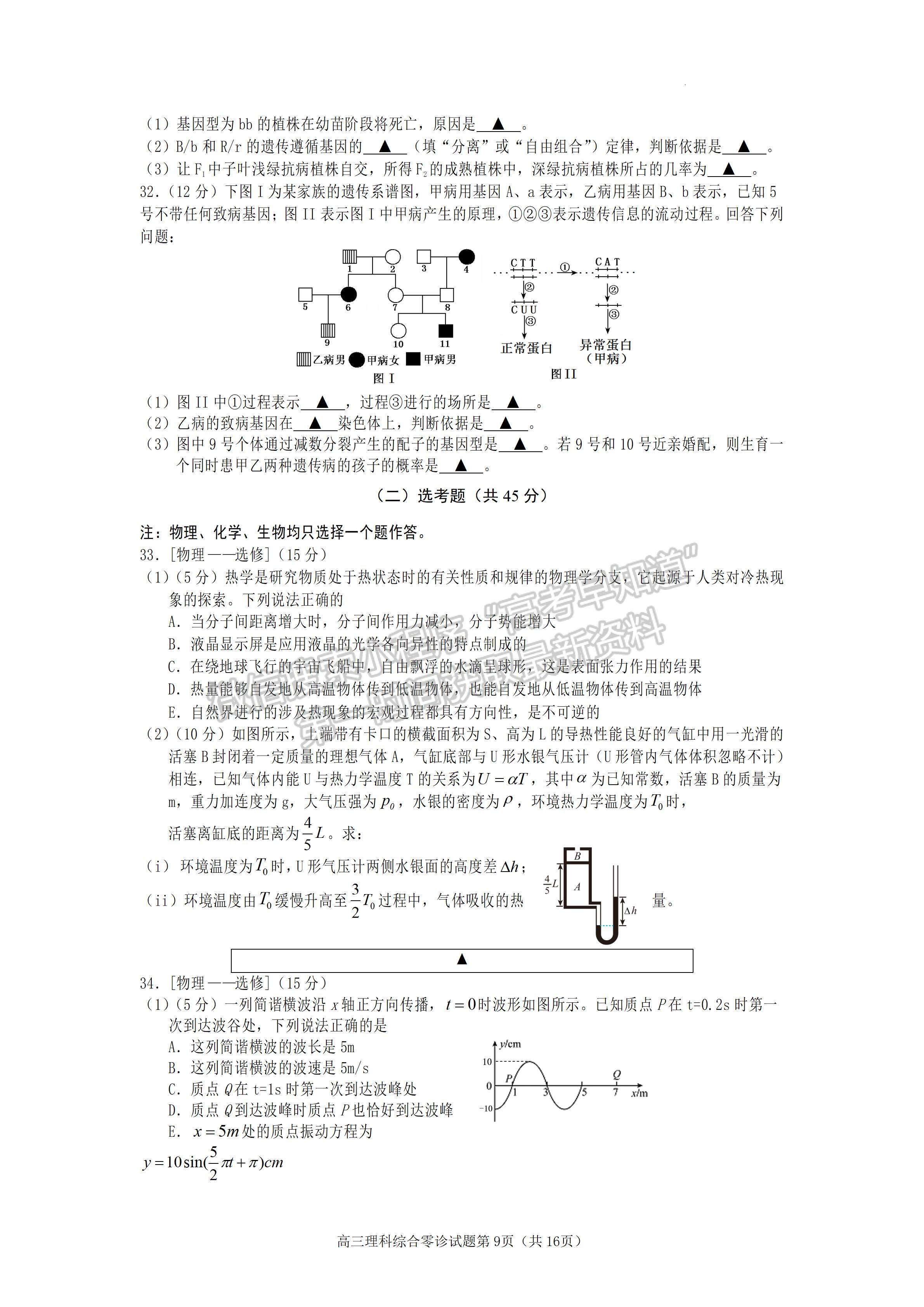 2023四川省遂寧市高中2023屆零診考試?yán)砜凭C合試題及答案