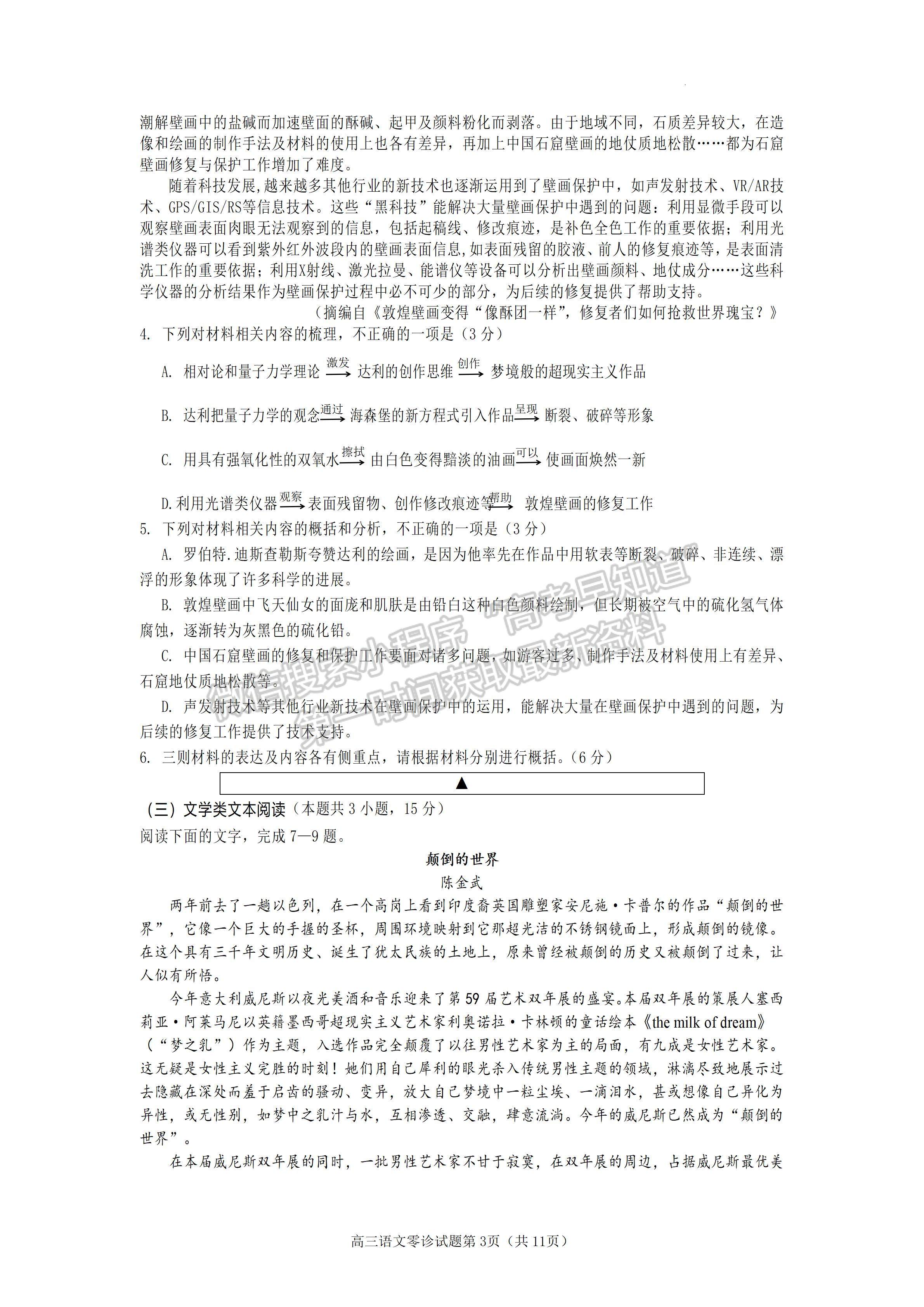 2023四川省遂寧市高中2023屆零診考試語文試題及答案