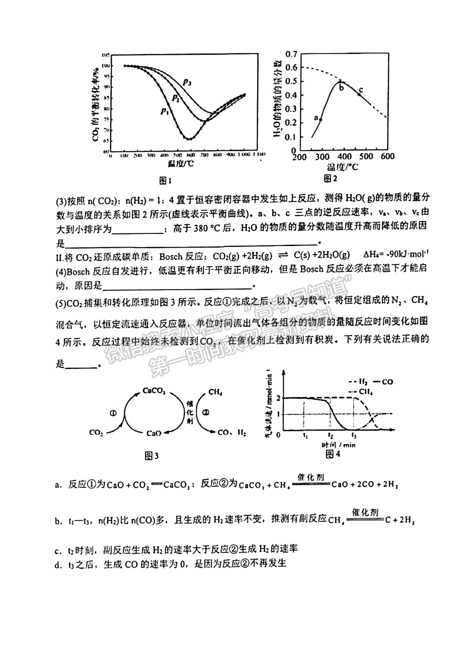 2022-2023學年湖北重點中學高三第一次聯考化學試卷及參考答案