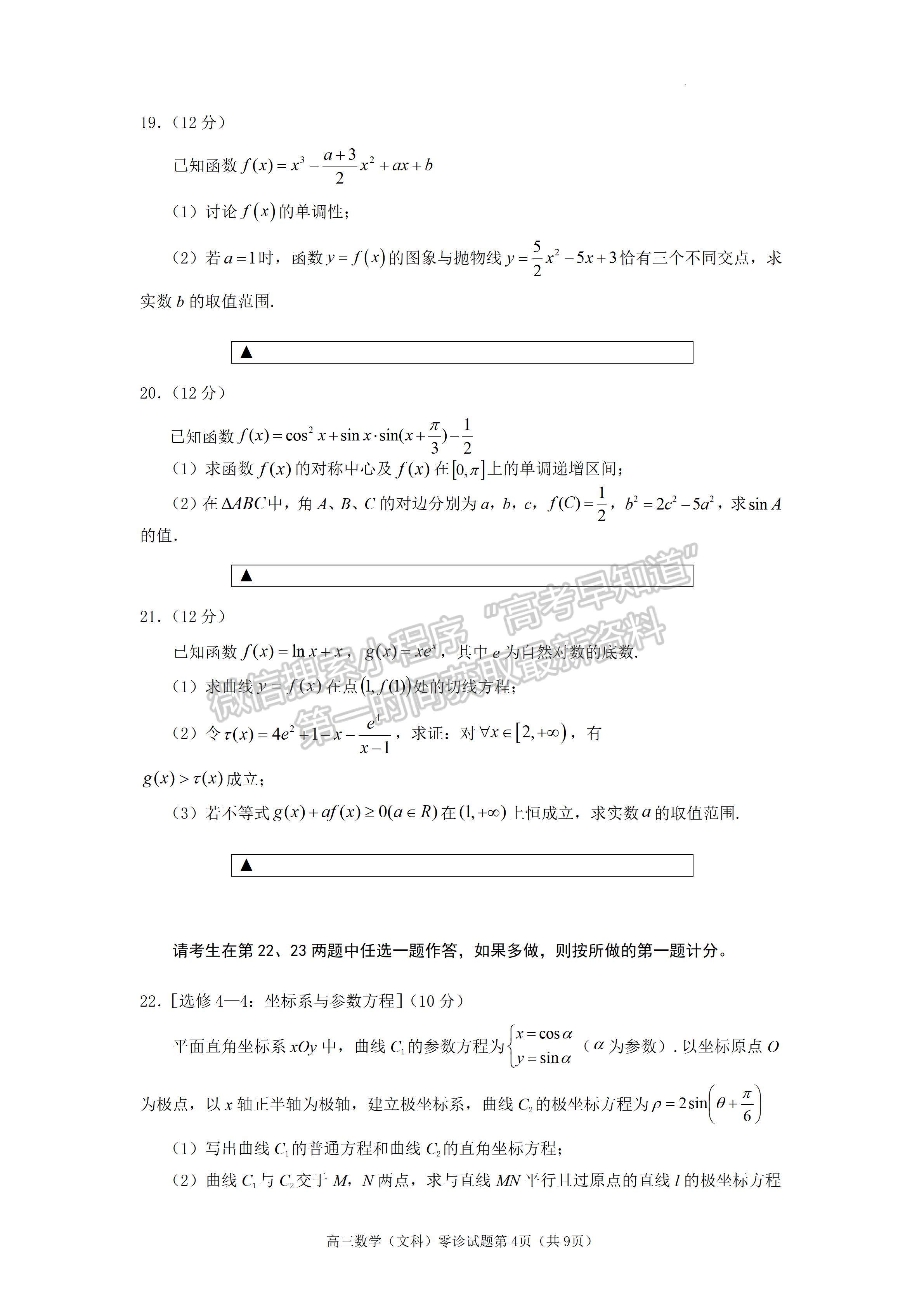 2023四川省遂寧市高中2023屆零診考試文科數(shù)學(xué)試題及答案