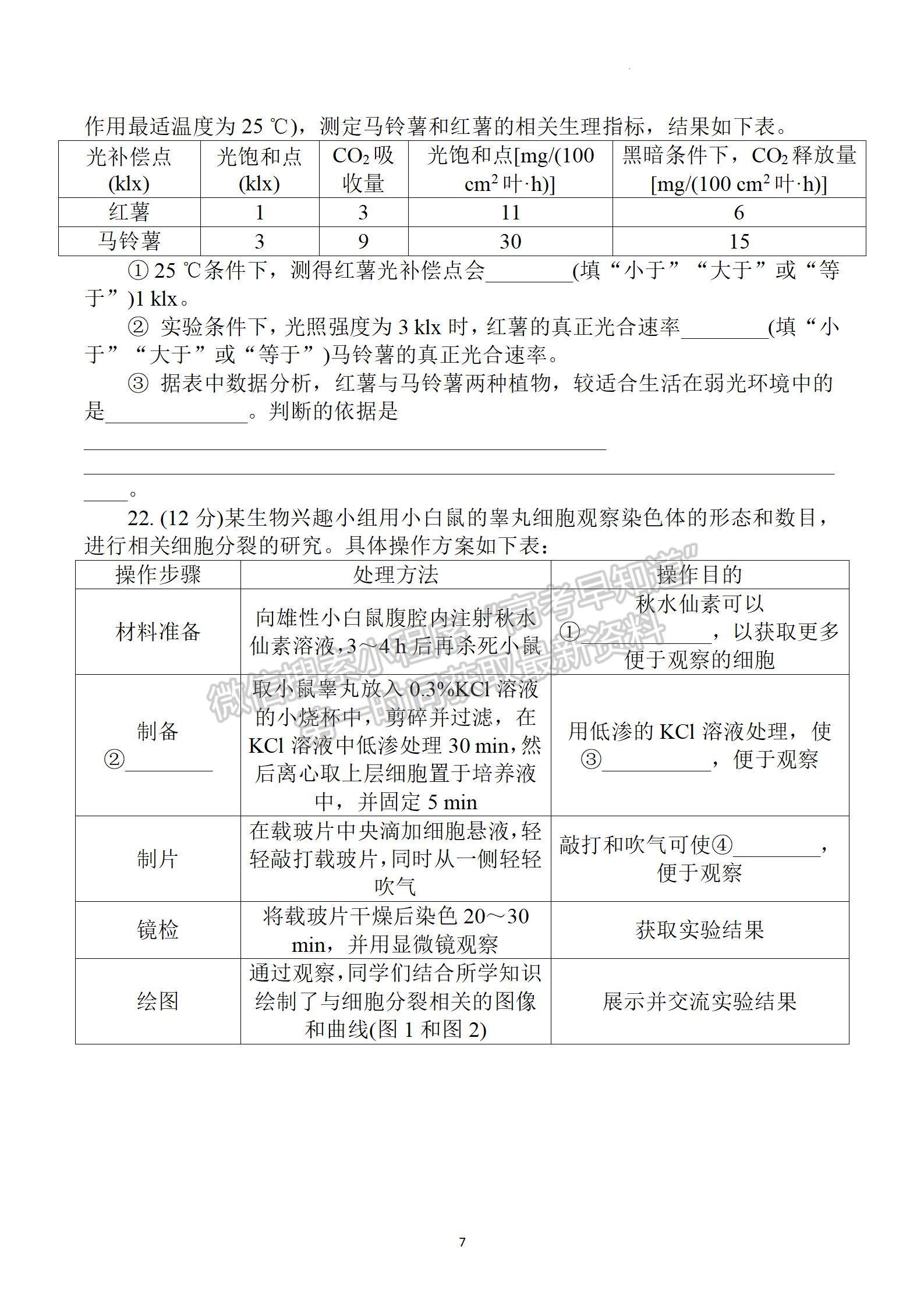 2023屆江蘇省鹽城市高三上學(xué)期期中考試生物試題及參考答案