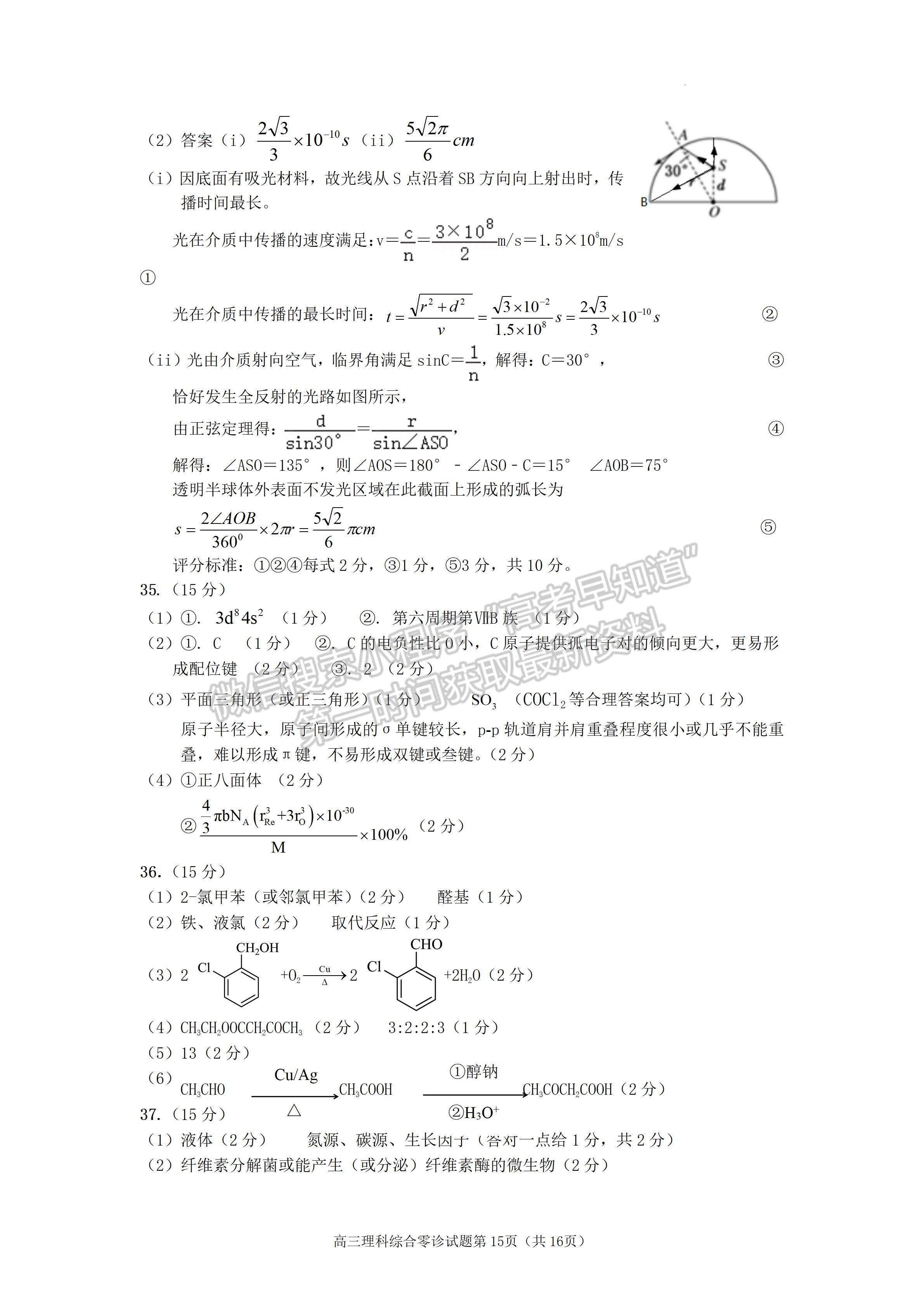 2023四川省遂寧市高中2023屆零診考試理科綜合試題及答案