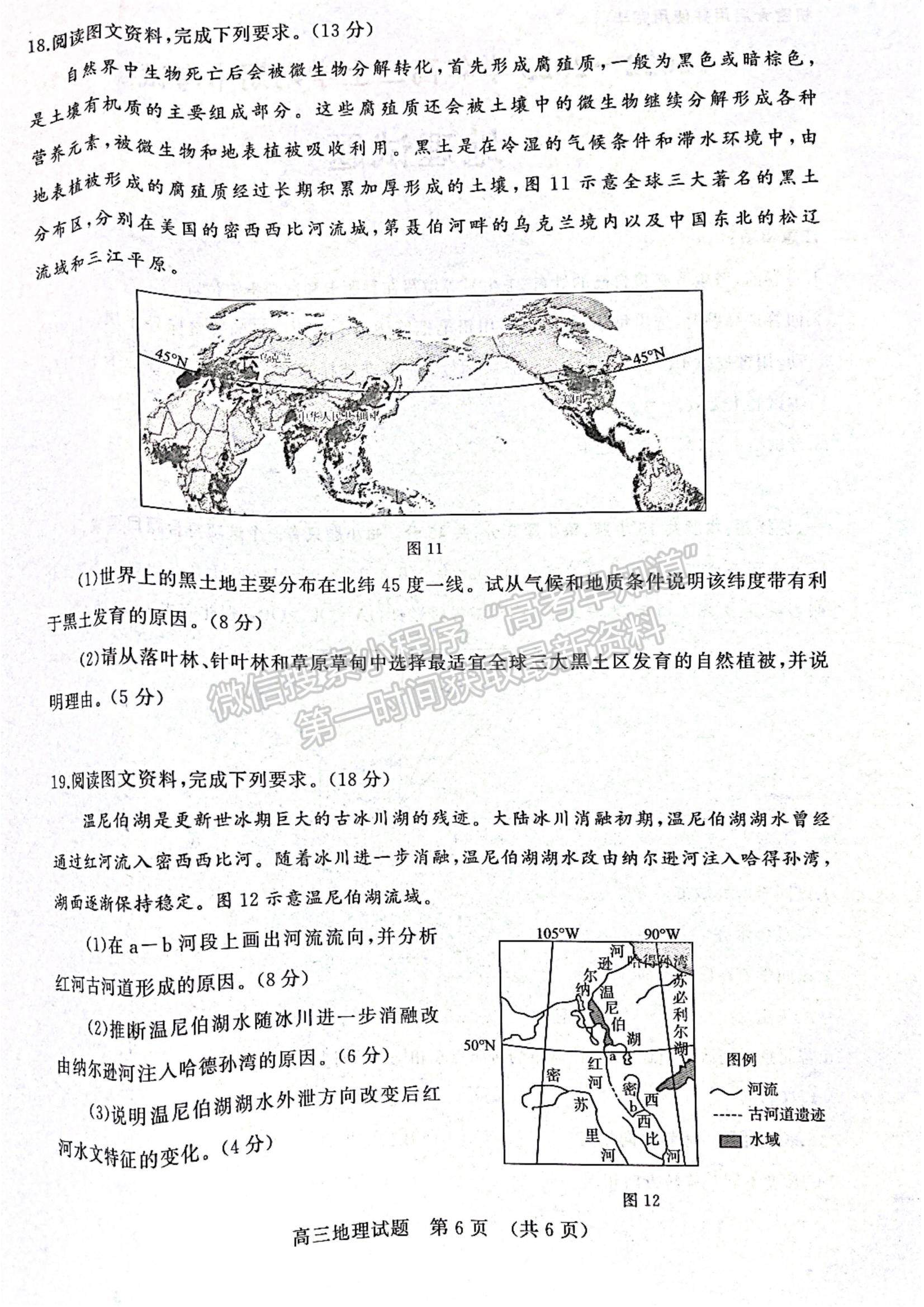 2023年山東省濟(jì)南棗莊高三期中考聯(lián)考-地理試卷及答案