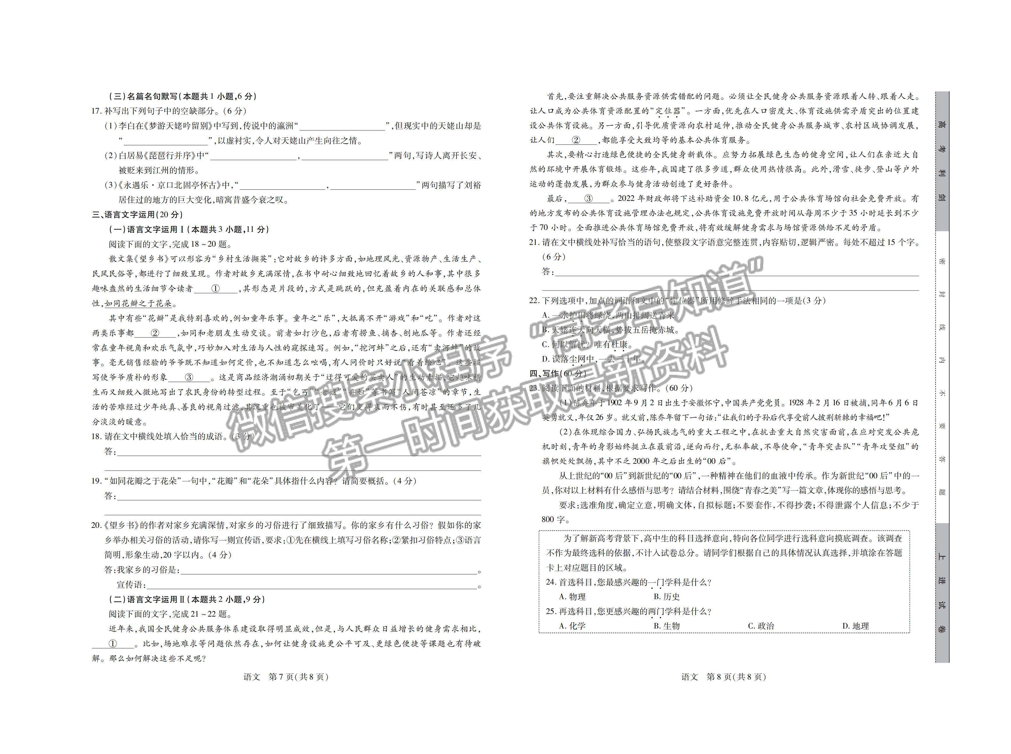 江西省穩(wěn)派2022級高一上學(xué)期11月語文期中考試