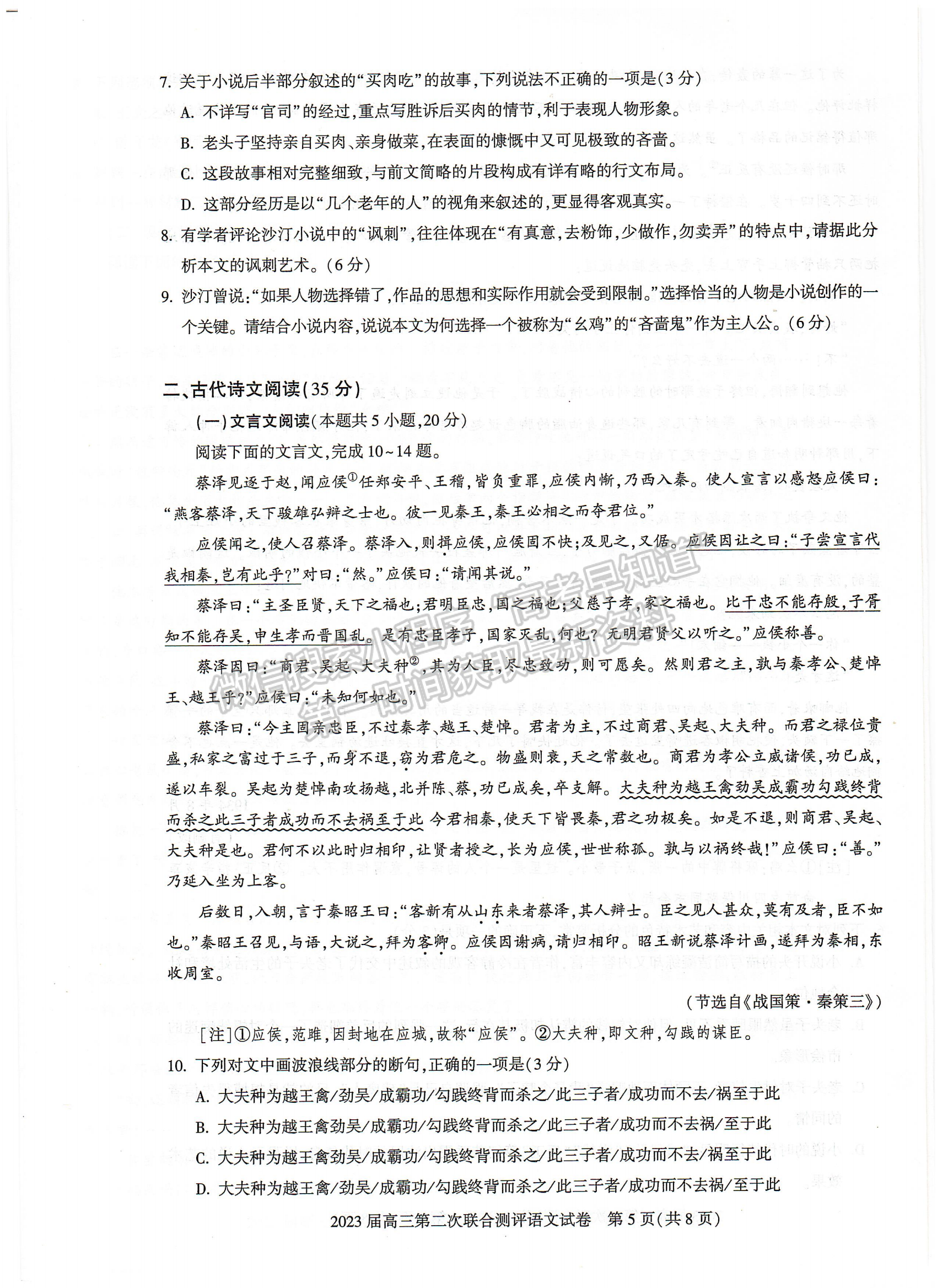 2023屆湖北省名校聯(lián)盟（圓創(chuàng)）高三第二次聯(lián)合測(cè)評(píng)語文試卷及參考答案