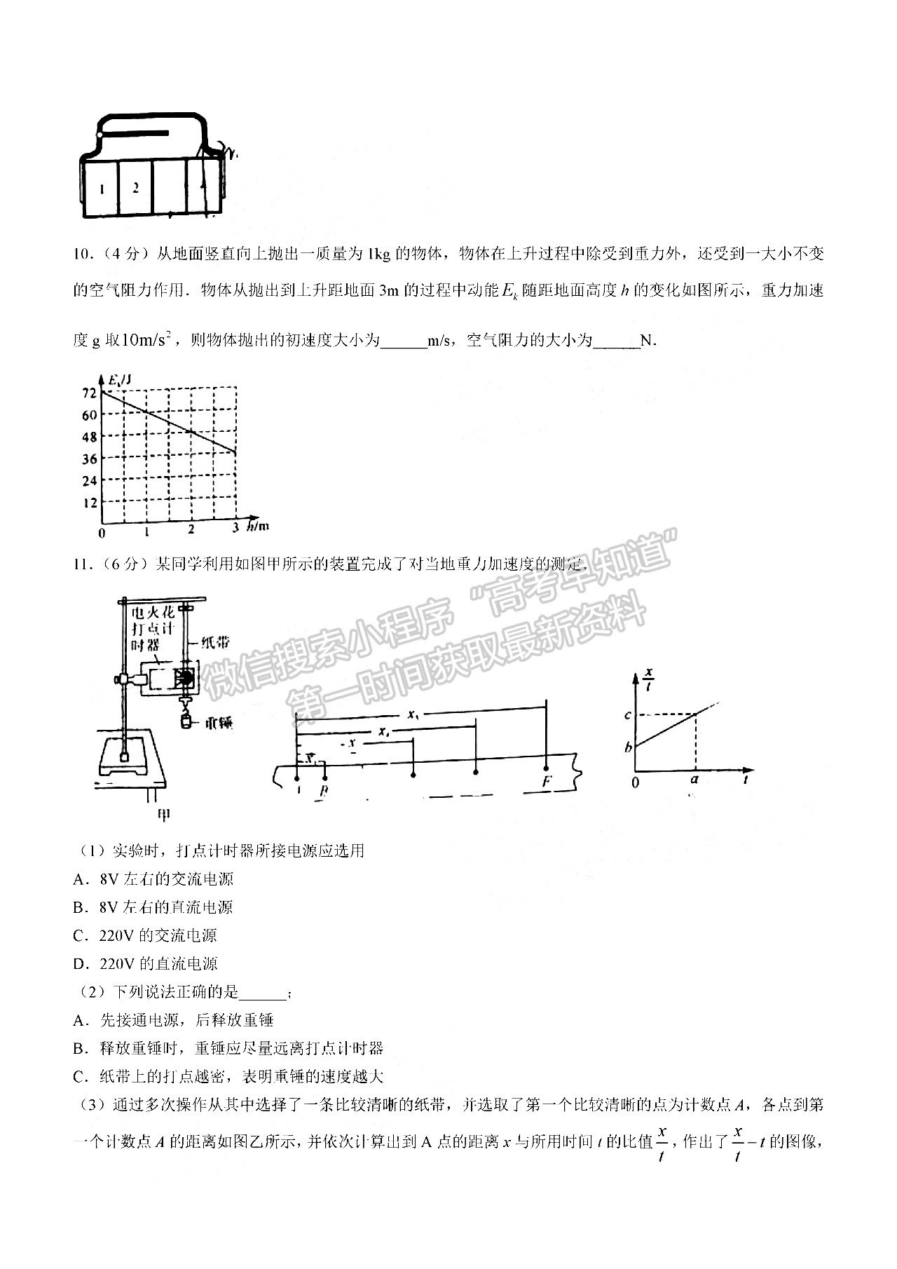 2023屆福建百校高三11月聯(lián)考物理試卷及參考答案