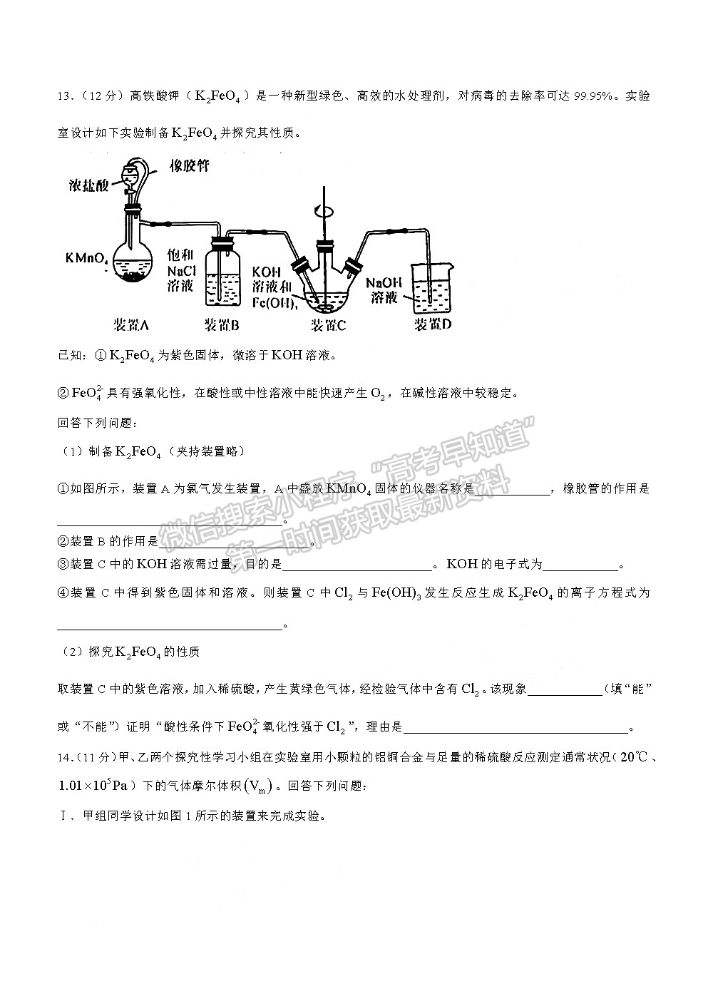 2023屆福建百校高三11月聯(lián)考化學(xué)試卷及參考答案