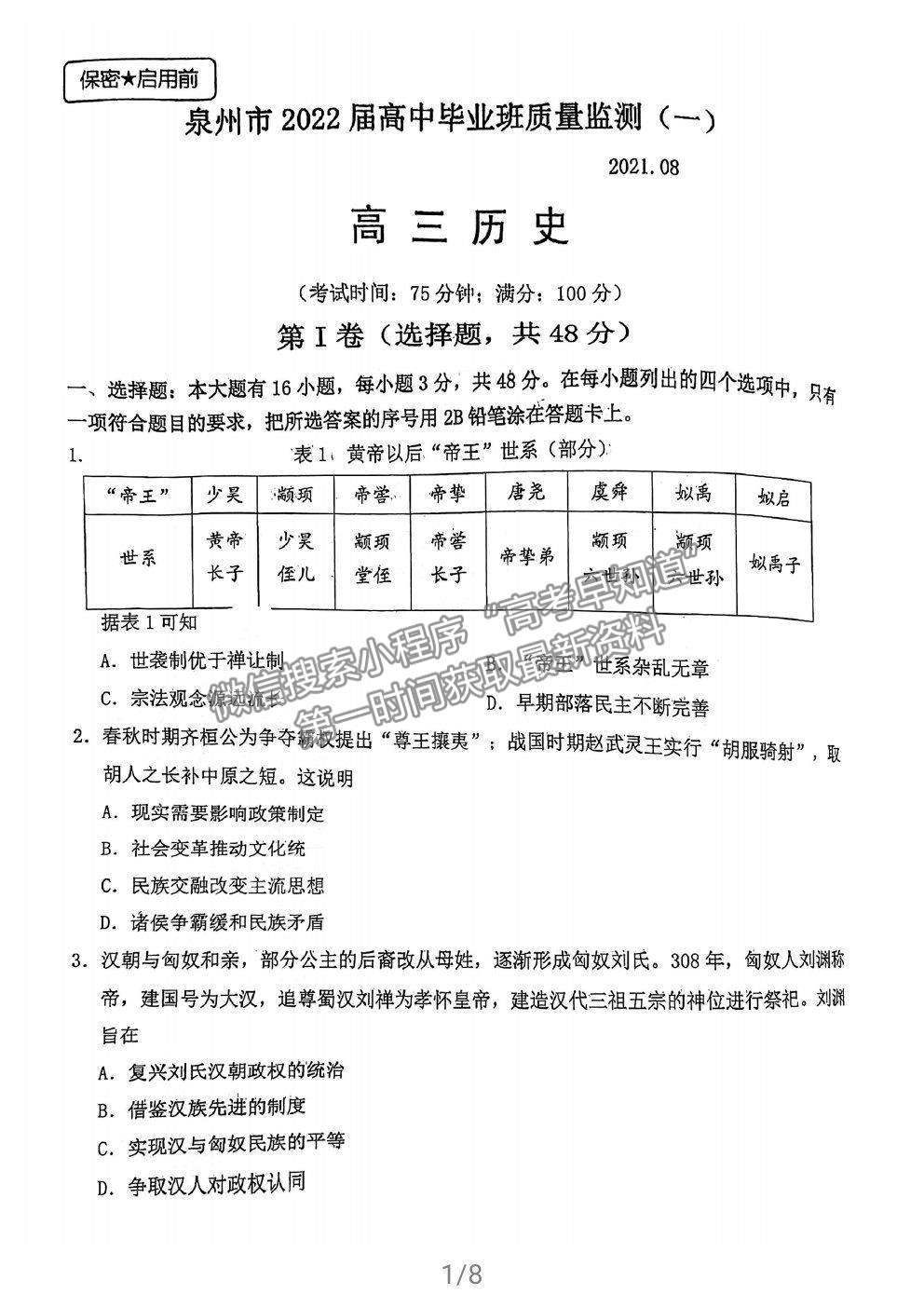 2022泉州市高三質(zhì)檢（一）歷史試題及答案