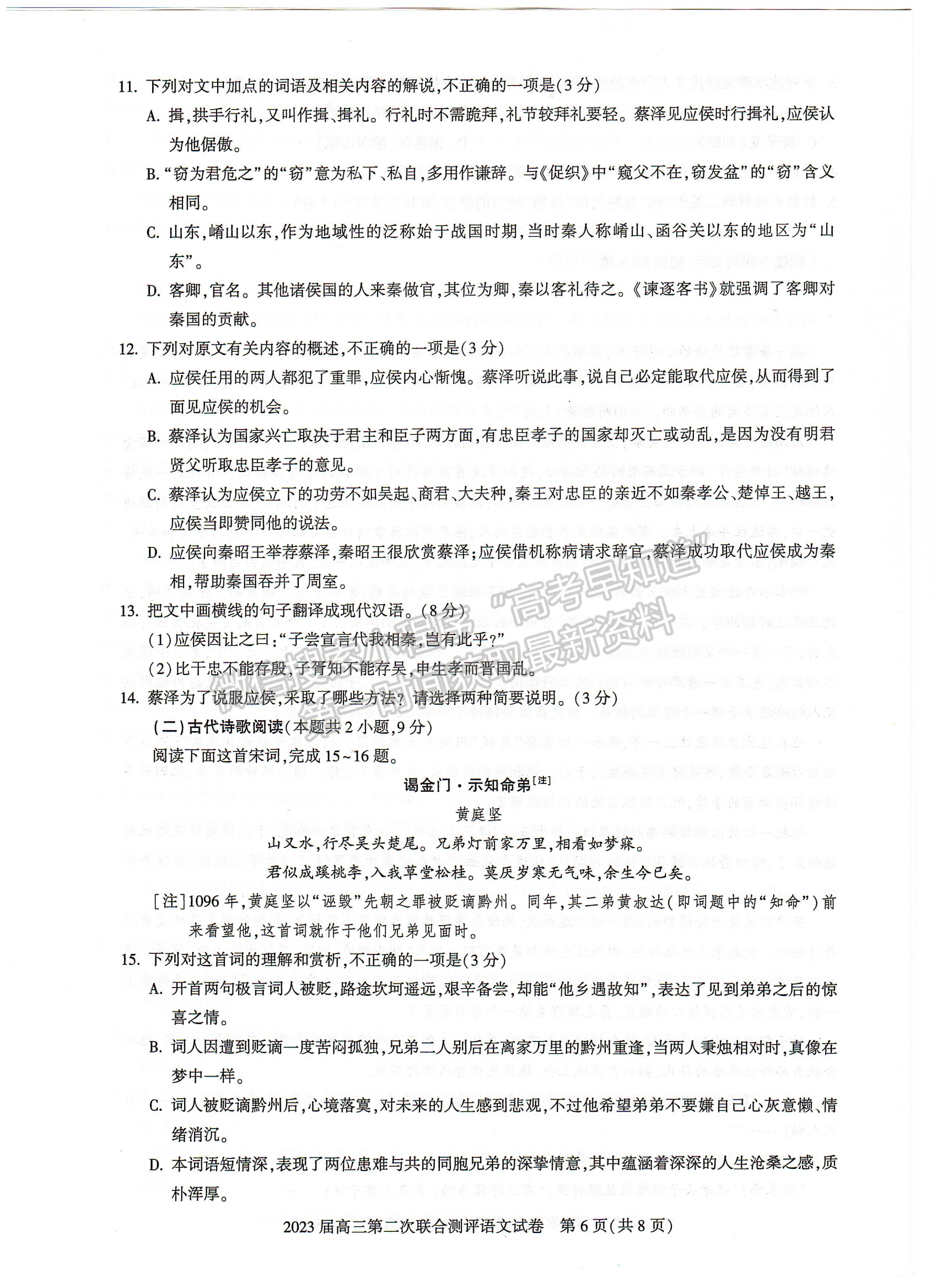 2023屆湖北省名校聯(lián)盟（圓創(chuàng)）高三第二次聯(lián)合測(cè)評(píng)語文試卷及參考答案