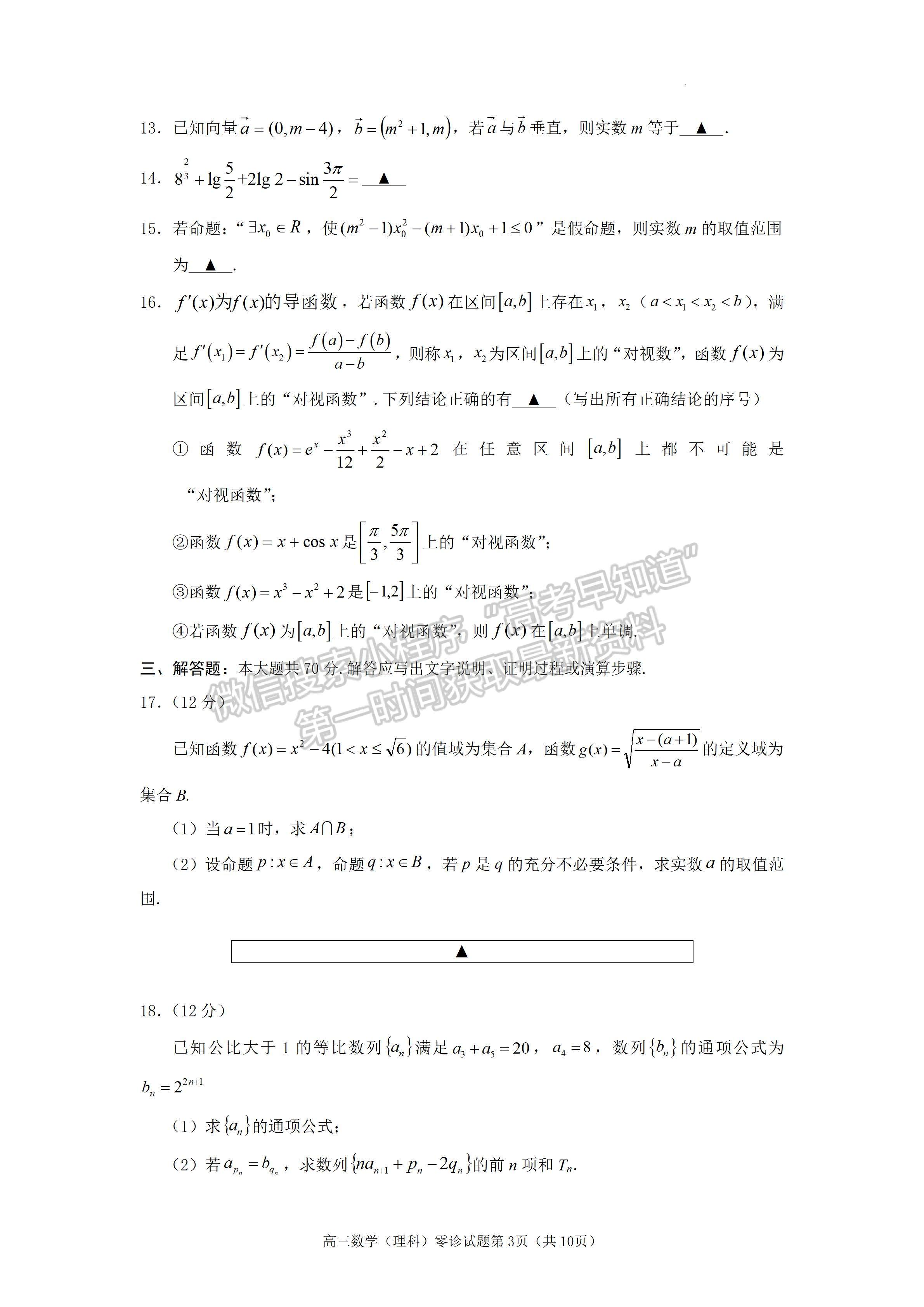 2023四川省遂寧市高中2023屆零診考試理科數(shù)學試題及答案