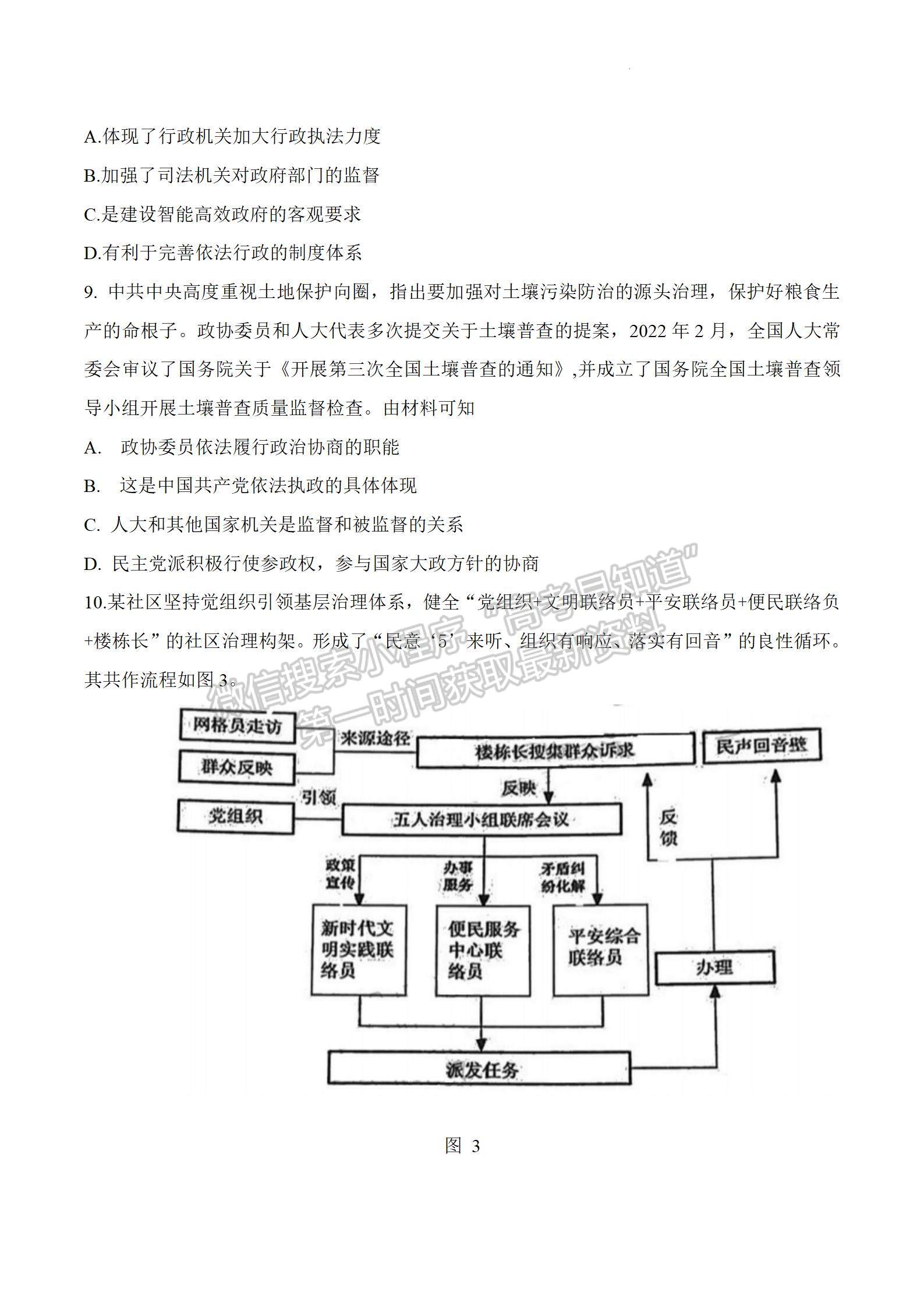 2023屆江蘇省鎮(zhèn)江市高三上學(xué)期期中考試政治試題及參考答案