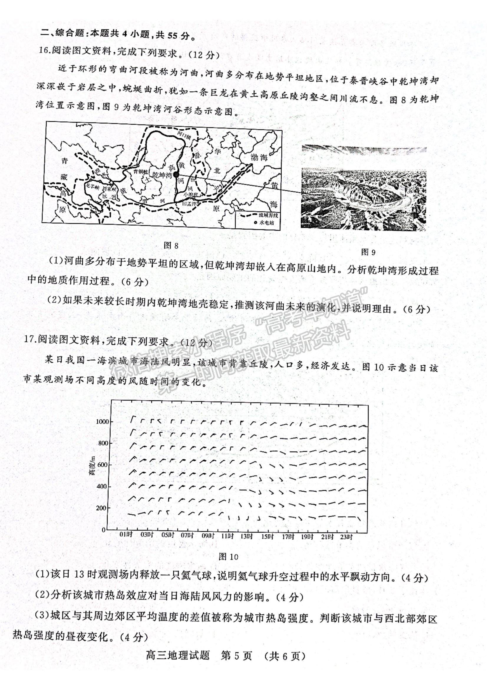 2023年山東省濟(jì)南棗莊高三期中考聯(lián)考-地理試卷及答案