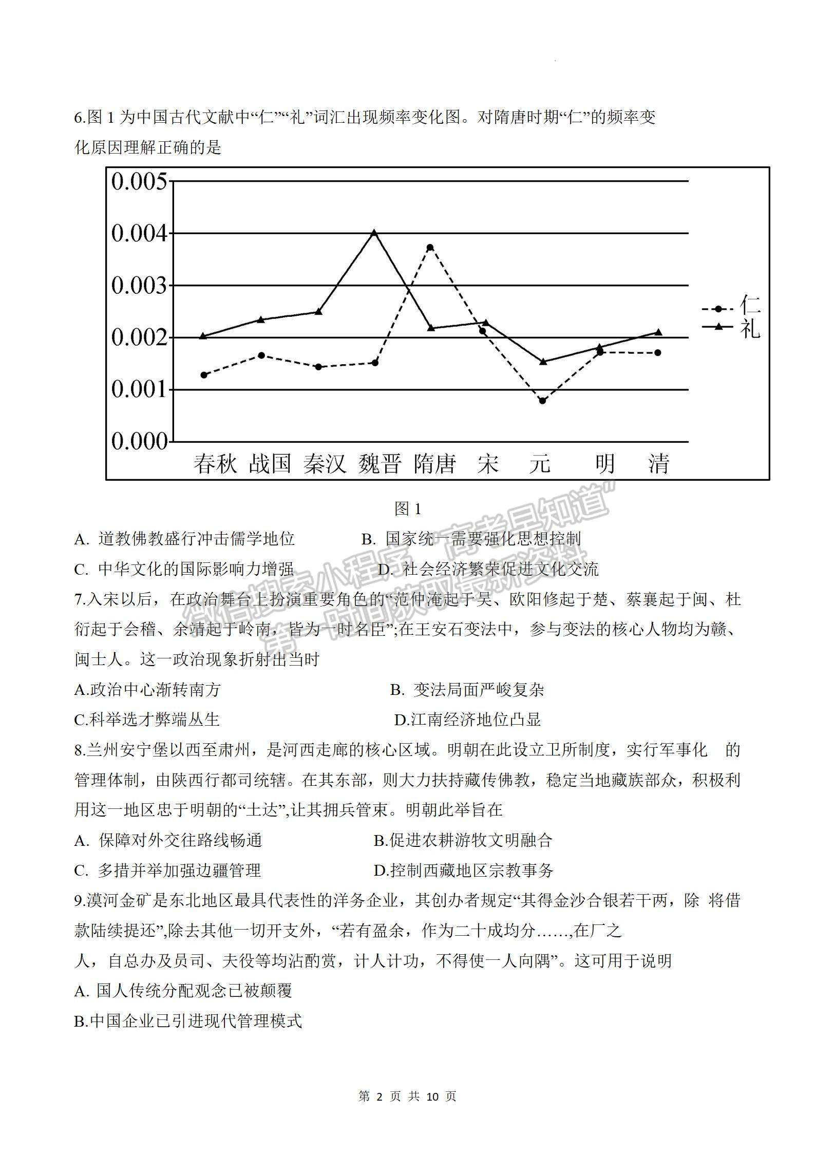 2023屆江蘇省鹽城市高三上學(xué)期期中考試歷史試題及參考答案