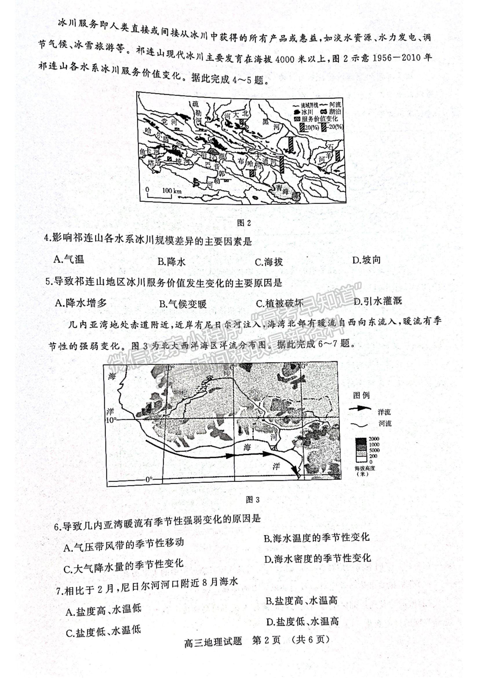 2023年山東省濟(jì)南棗莊高三期中考聯(lián)考-地理試卷及答案