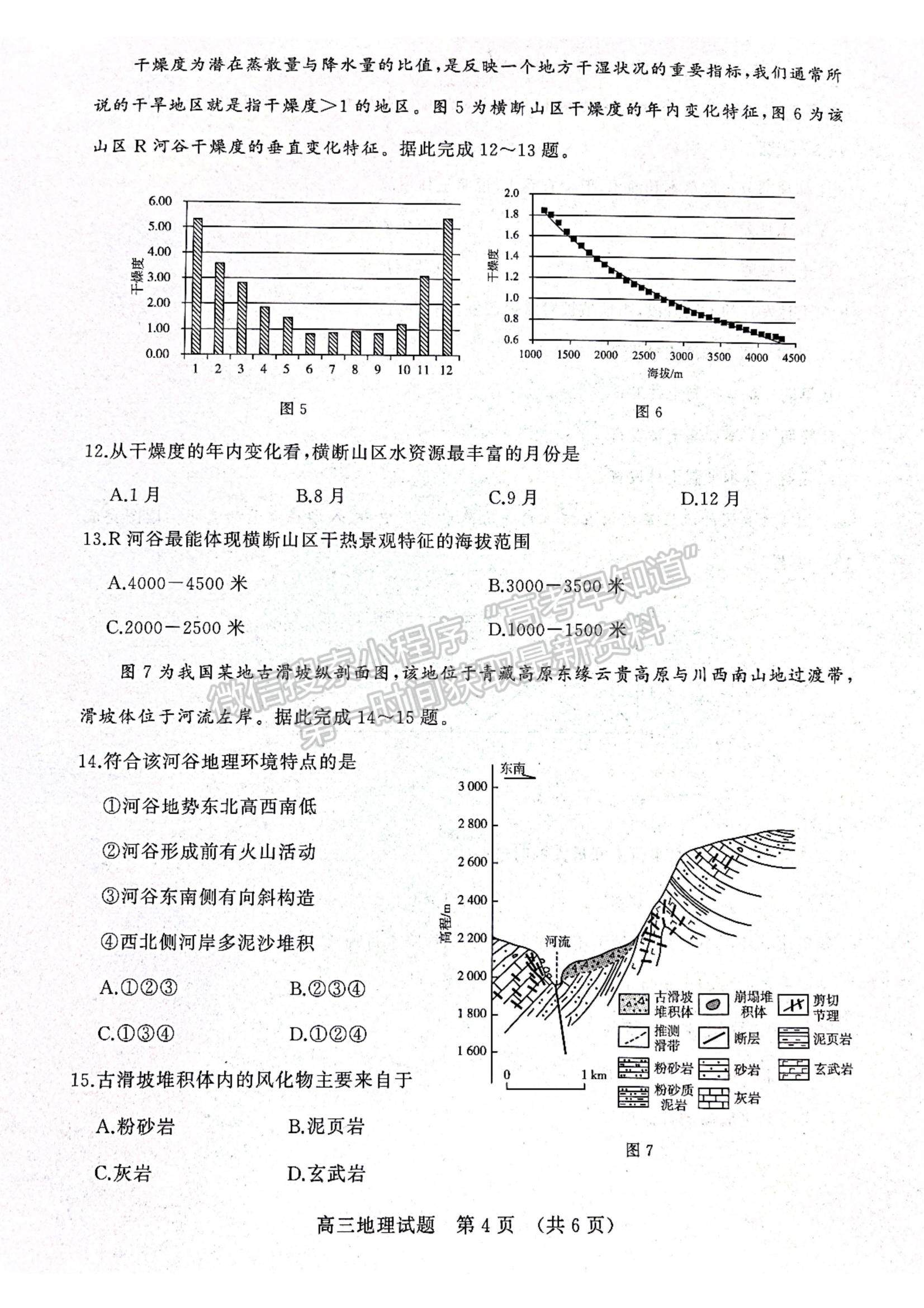 2023年山東省濟南棗莊高三期中考聯(lián)考-地理試卷及答案