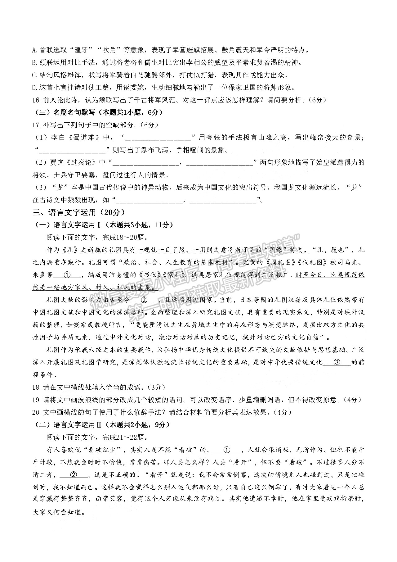 2023屆福建百校高三11月聯(lián)考語文試卷及參考答案