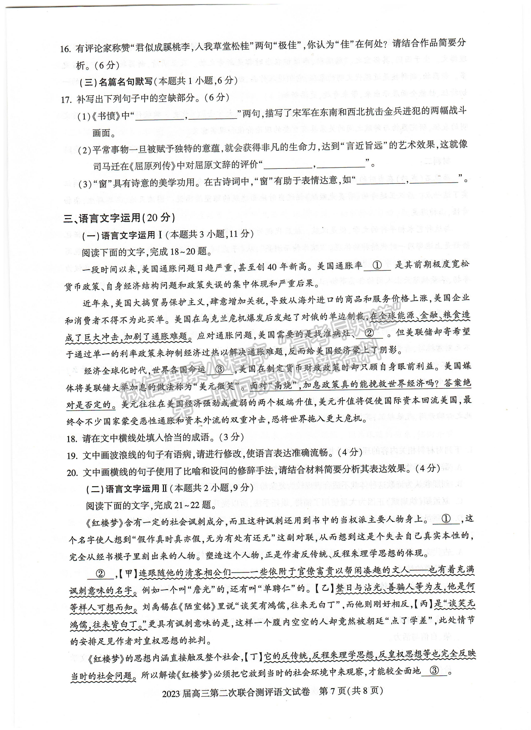 2023屆湖北省名校聯(lián)盟（圓創(chuàng)）高三第二次聯(lián)合測評語文試卷及參考答案