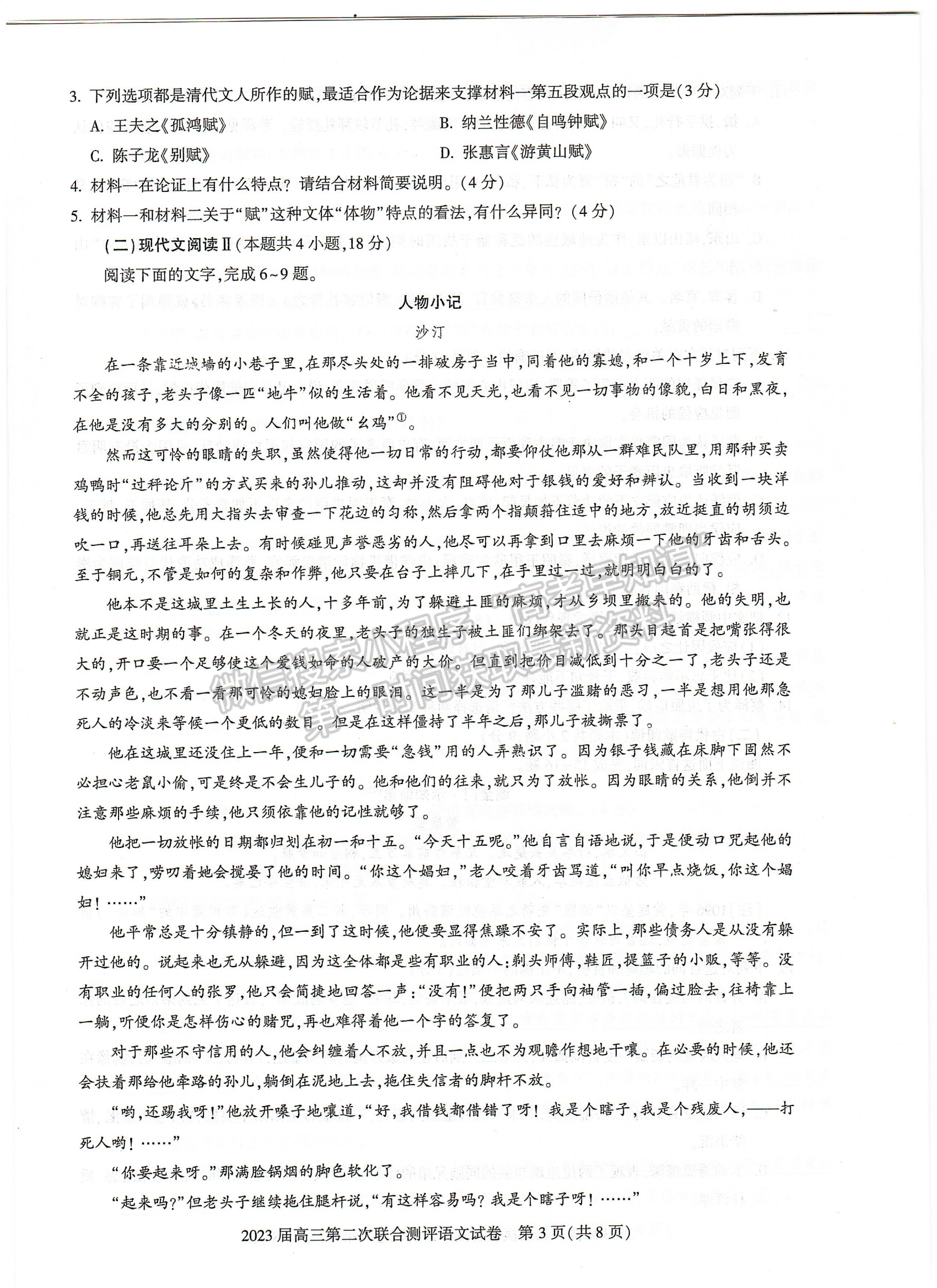 2023屆湖北省名校聯(lián)盟（圓創(chuàng)）高三第二次聯(lián)合測評語文試卷及參考答案