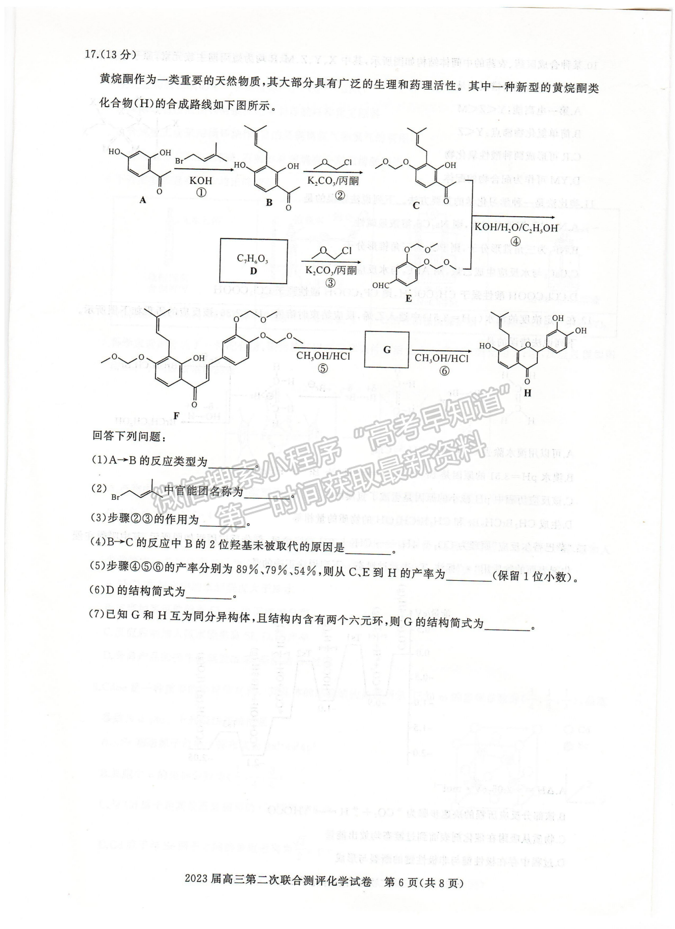 2023屆湖北省名校聯(lián)盟（圓創(chuàng)）高三第二次聯(lián)合測評化學(xué)試卷及參考答案