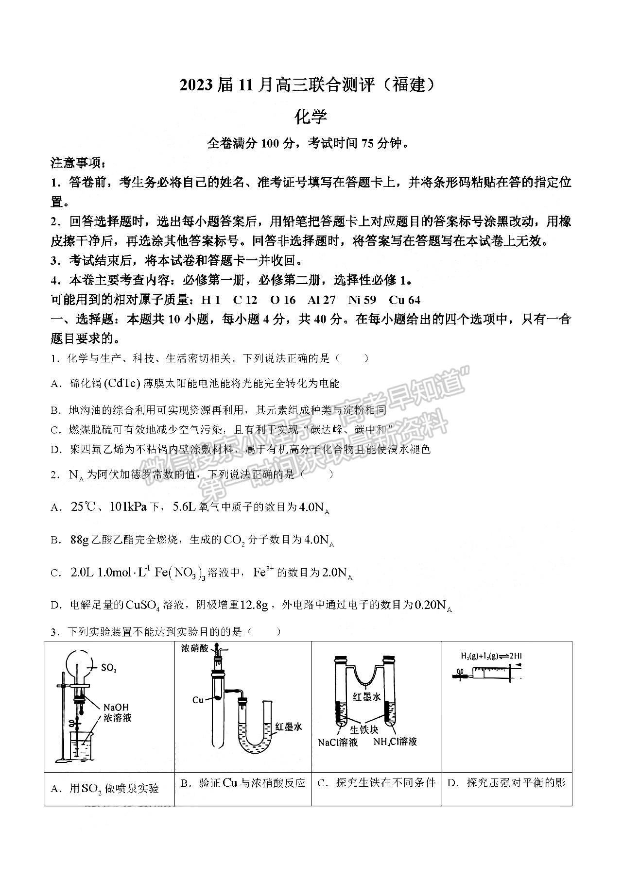 2023屆福建百校高三11月聯(lián)考化學(xué)試卷及參考答案