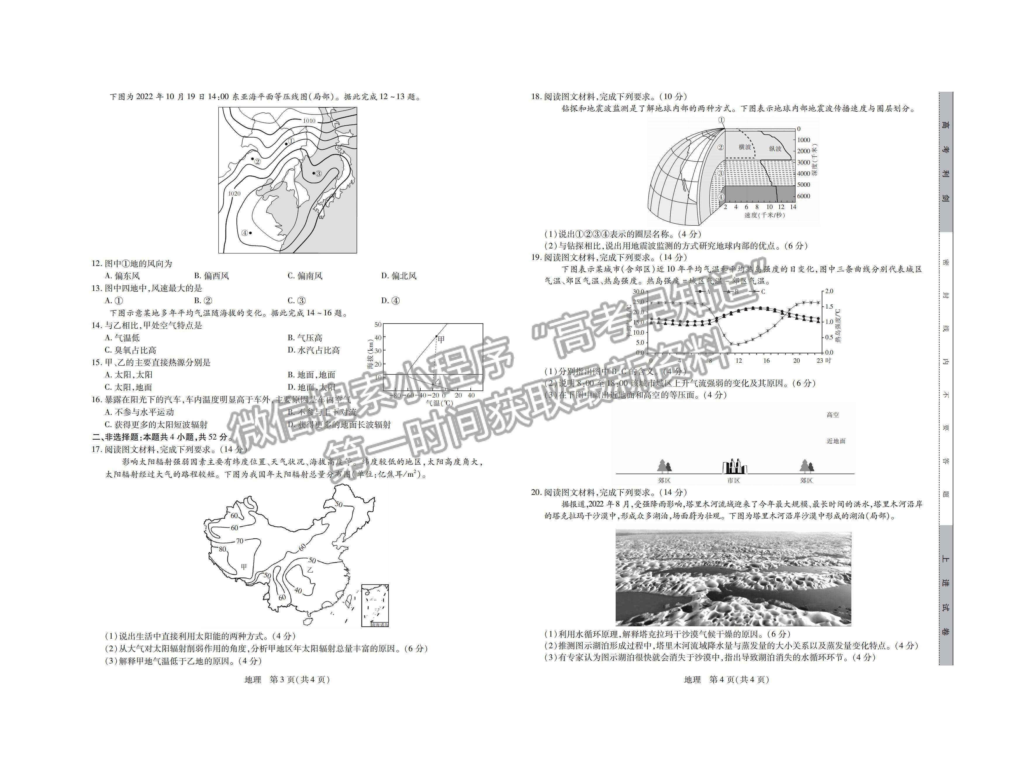 江西省穩(wěn)派2022級(jí)高一上學(xué)期11月地理期中考試