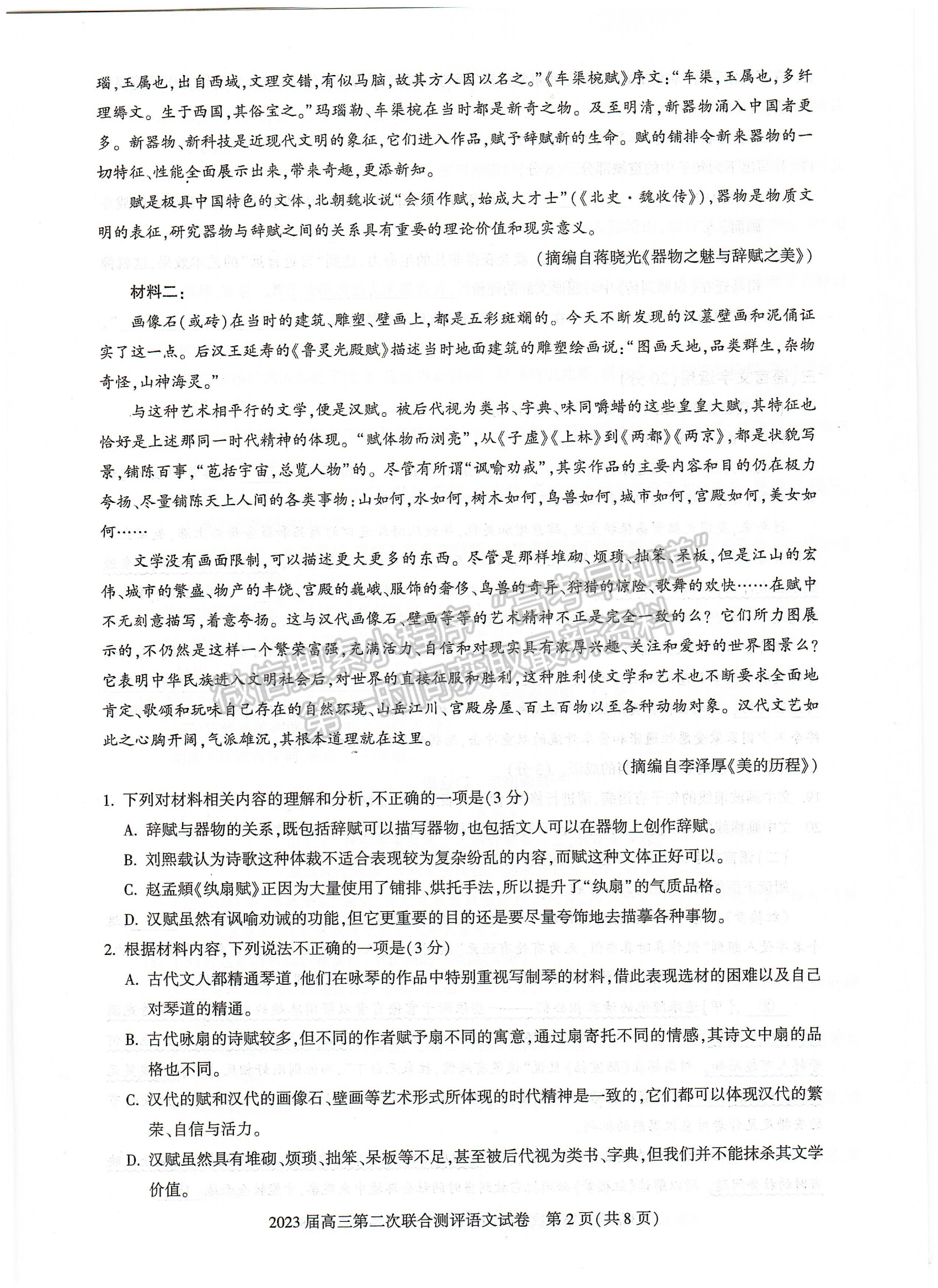 2023屆湖北省名校聯(lián)盟（圓創(chuàng)）高三第二次聯(lián)合測評語文試卷及參考答案