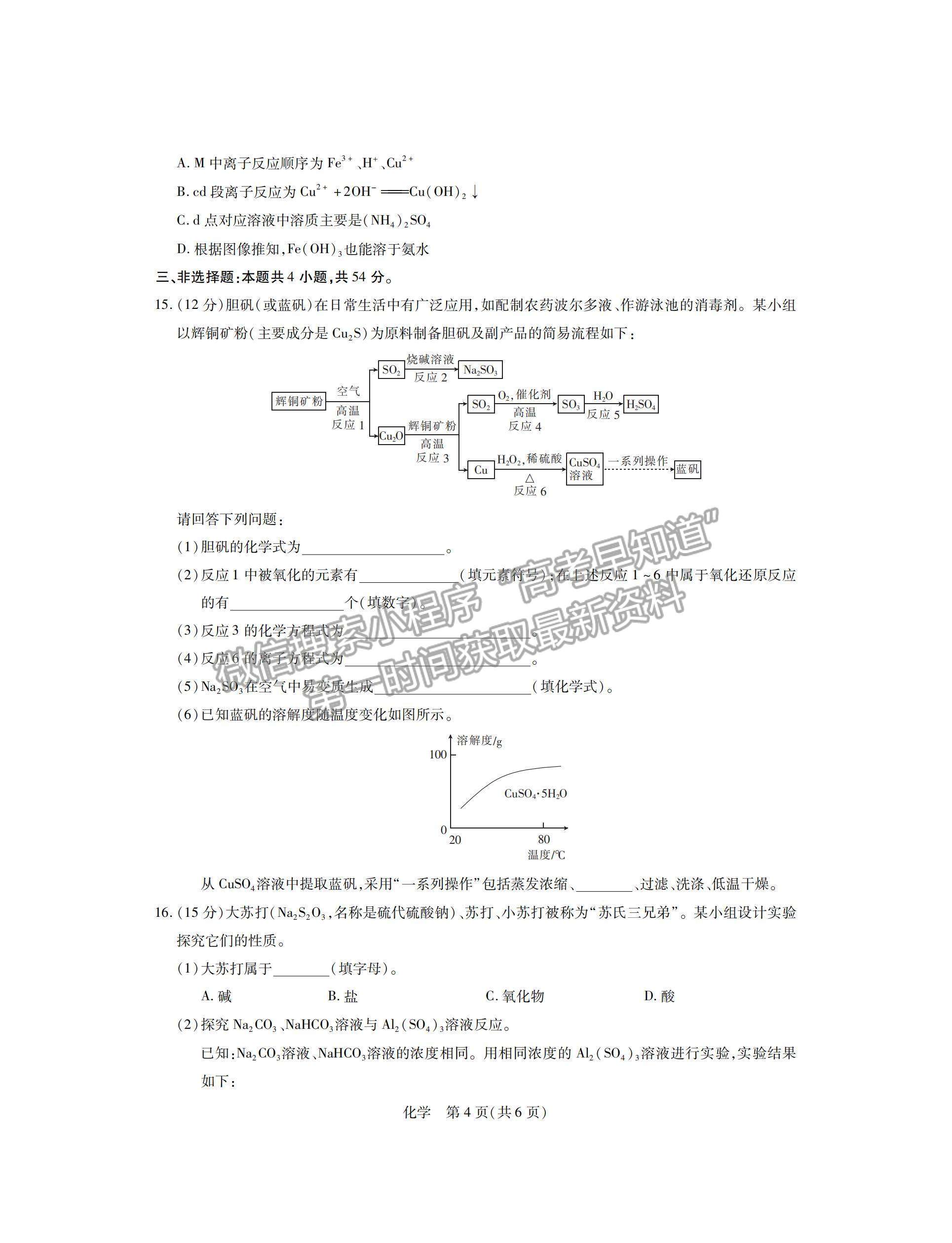 江西省穩(wěn)派2022級高一上學期11月化學期中考試