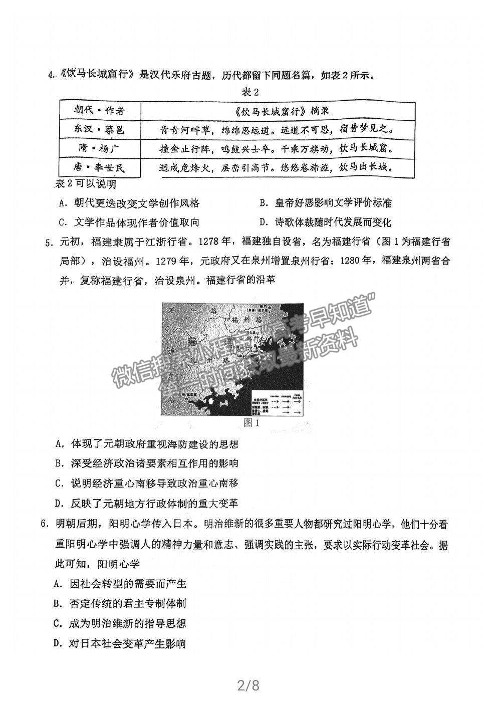 2022泉州市高三質檢（一）歷史試題及答案