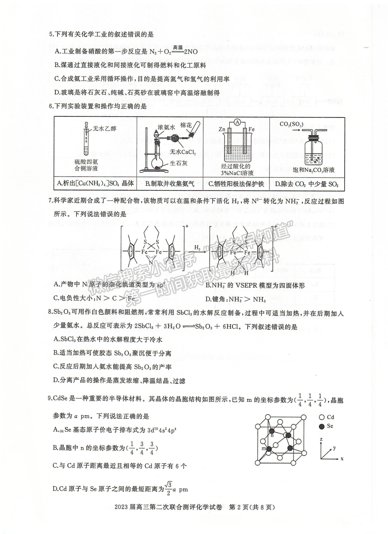 2023屆湖北省名校聯(lián)盟（圓創(chuàng)）高三第二次聯(lián)合測評化學試卷及參考答案