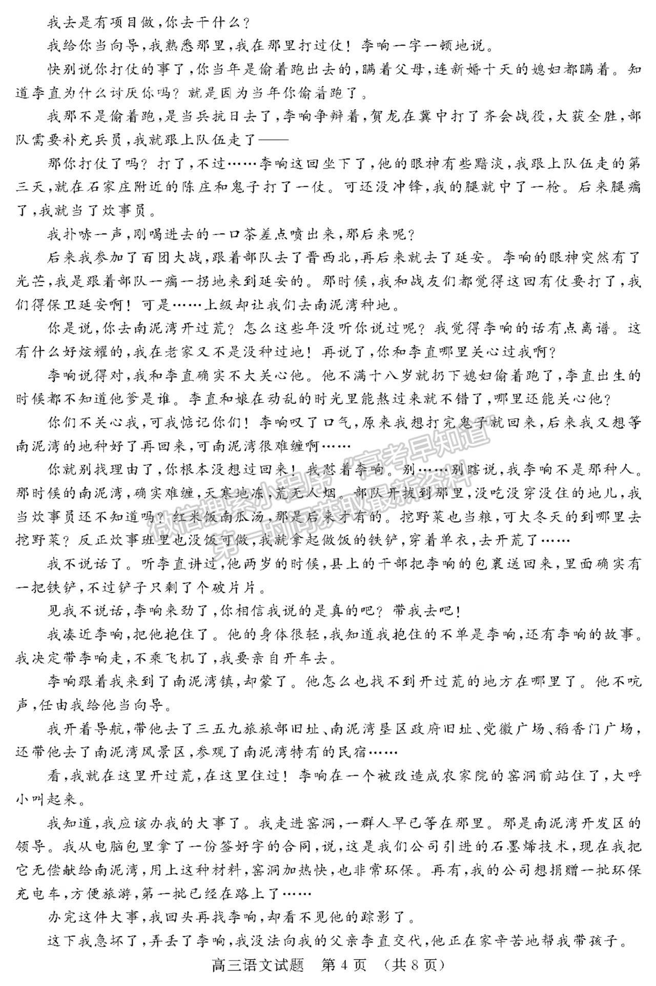 2023年山東省濟南棗莊高三期中考聯(lián)考-語文試卷及答案