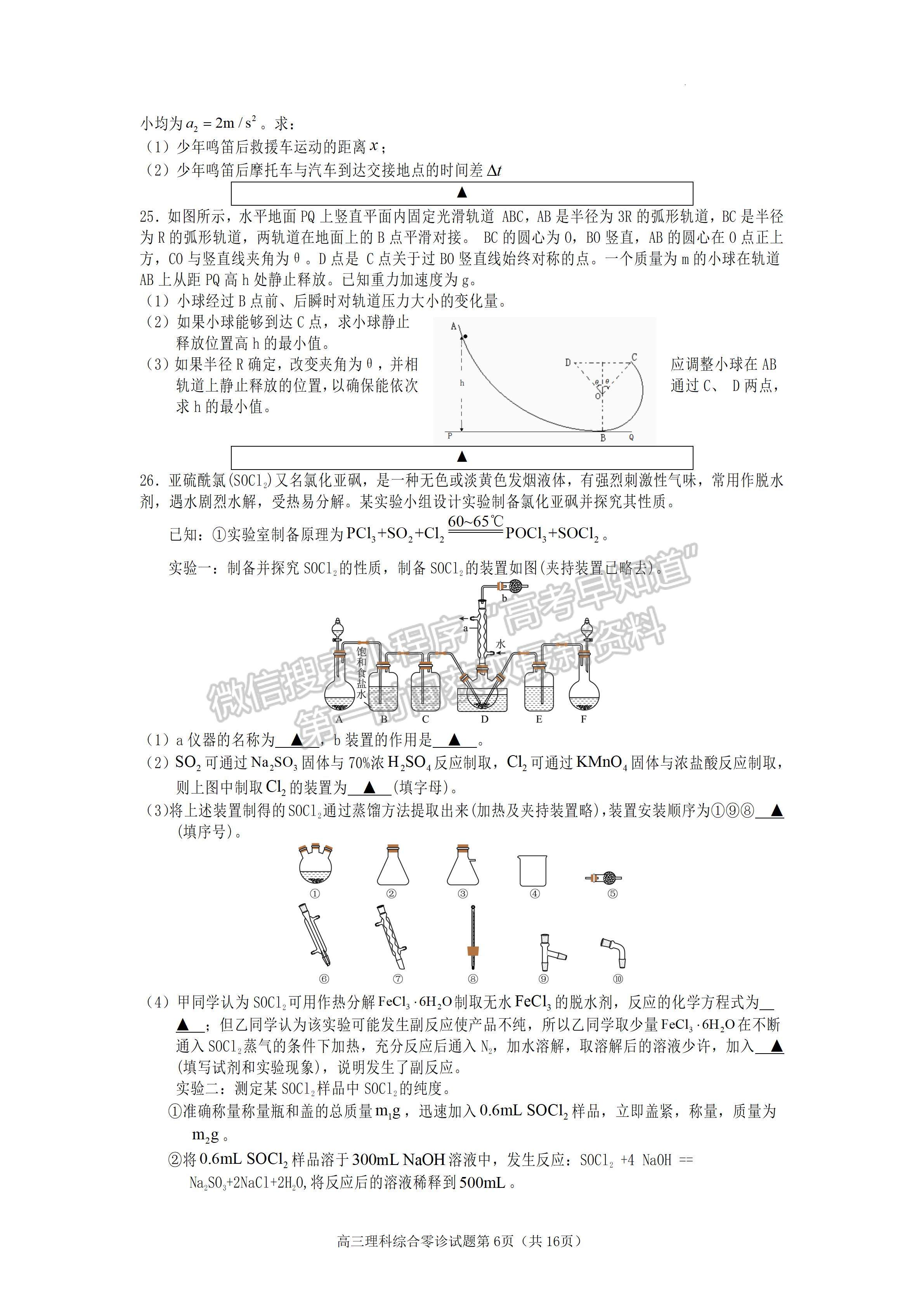 2023四川省遂寧市高中2023屆零診考試?yán)砜凭C合試題及答案