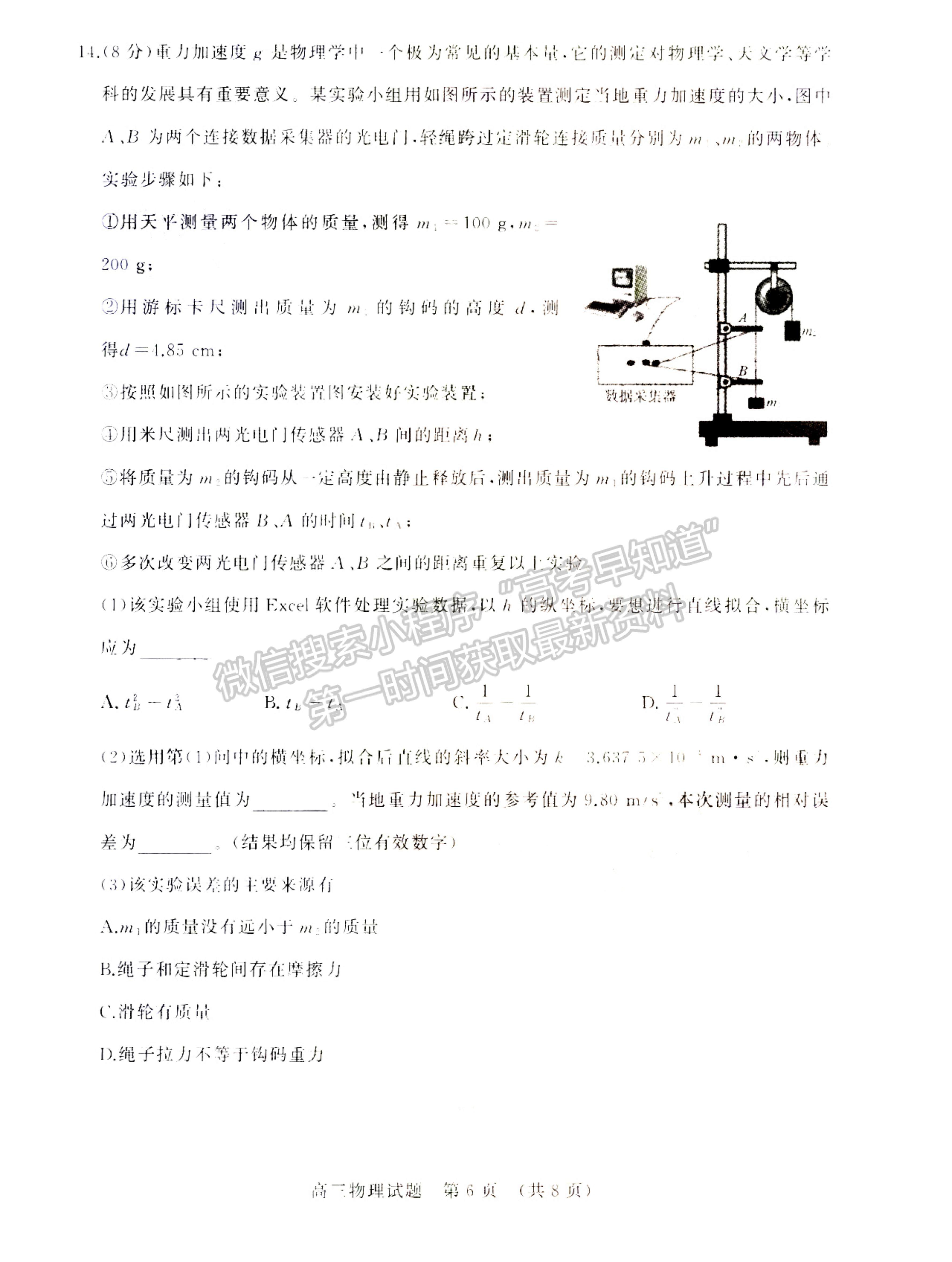 2023年山東省濟(jì)南棗莊高三期中考聯(lián)考-物理試卷及答案