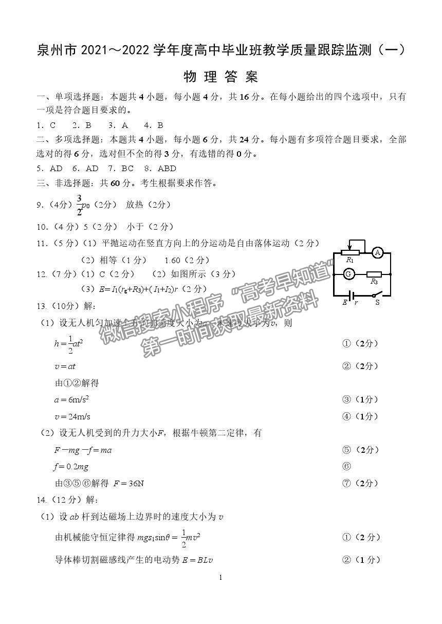 2022泉州市高三質(zhì)檢（一）物理試題及答案