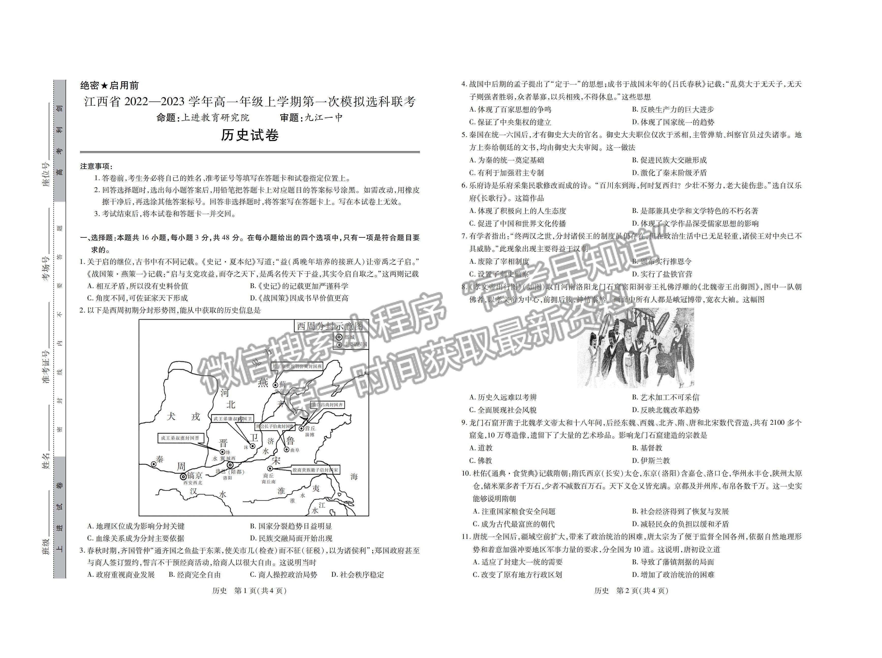 江西省穩(wěn)派2022級(jí)高一上學(xué)期11月歷史期中考試