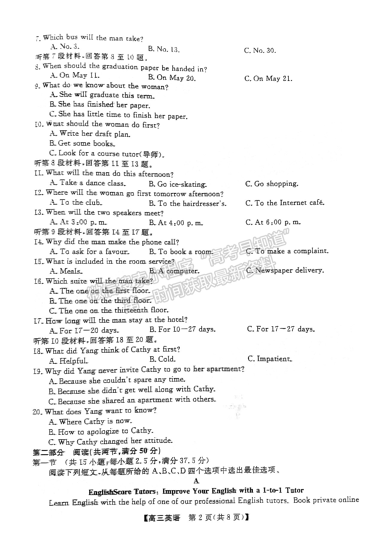 2023屆福建百校高三11月聯(lián)考英語試卷及參考答案