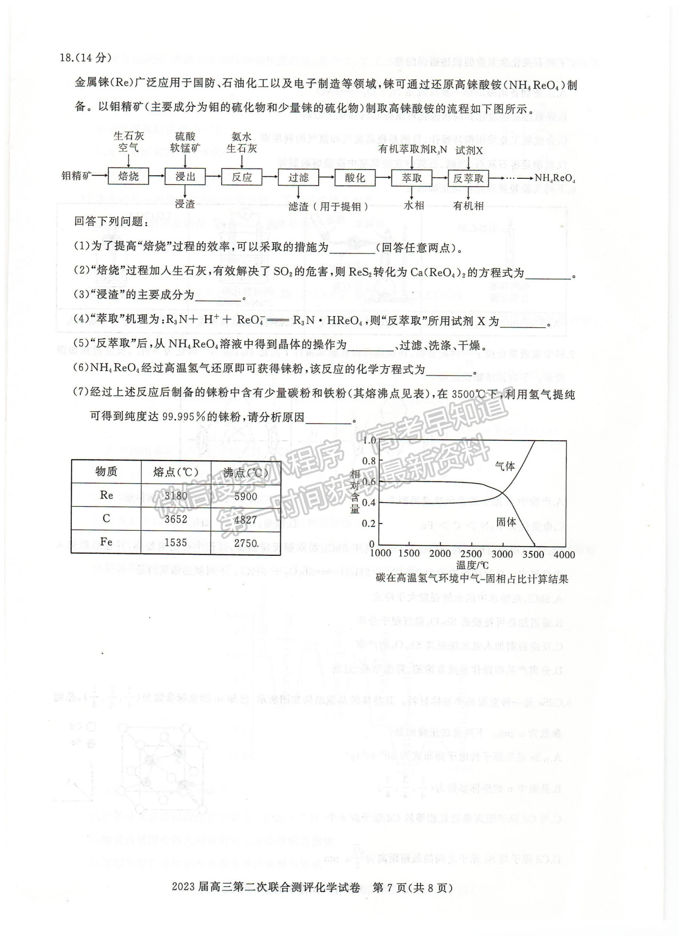 2023屆湖北省名校聯(lián)盟（圓創(chuàng)）高三第二次聯(lián)合測評化學試卷及參考答案