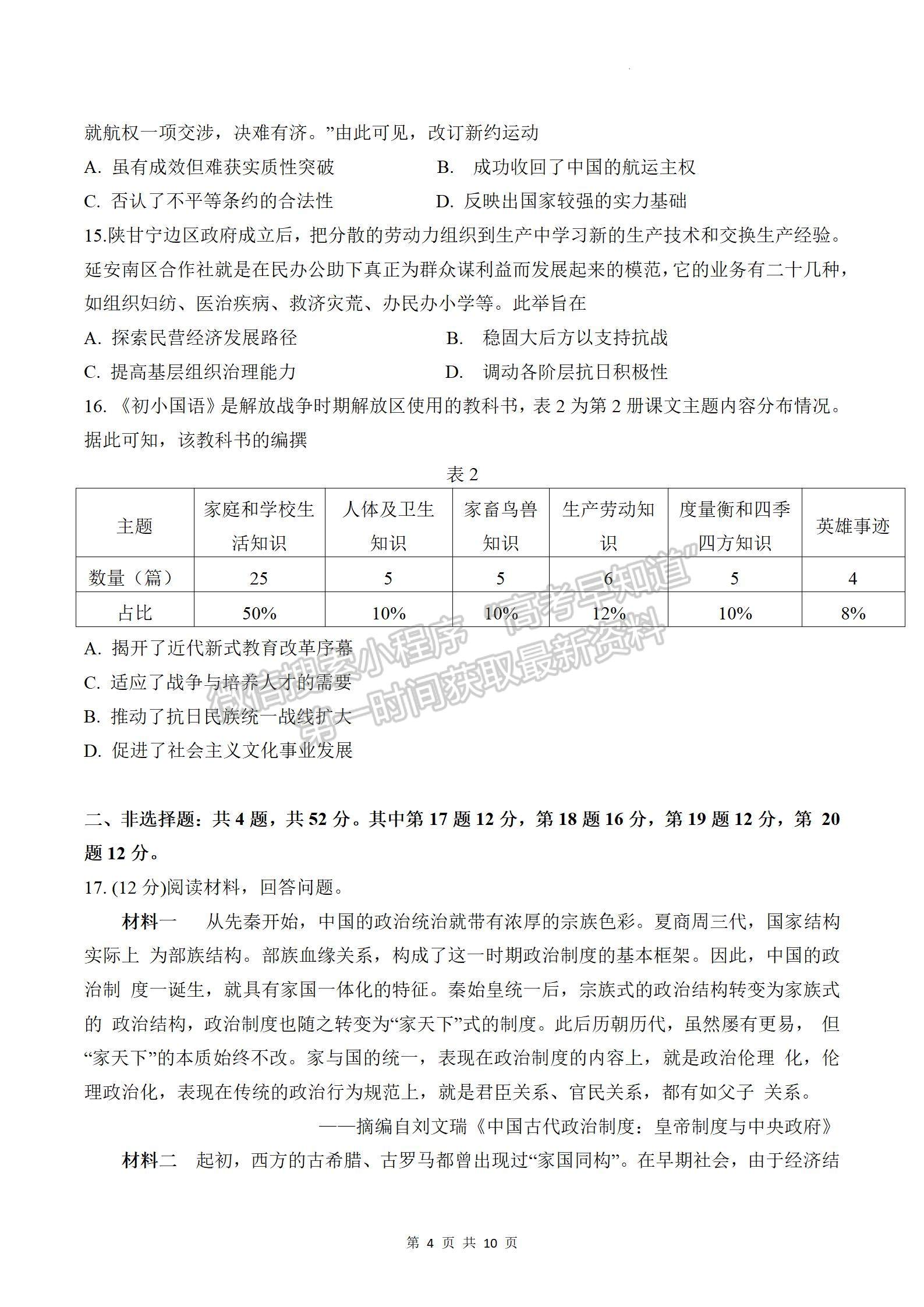 2023屆江蘇省鹽城市高三上學(xué)期期中考試歷史試題及參考答案