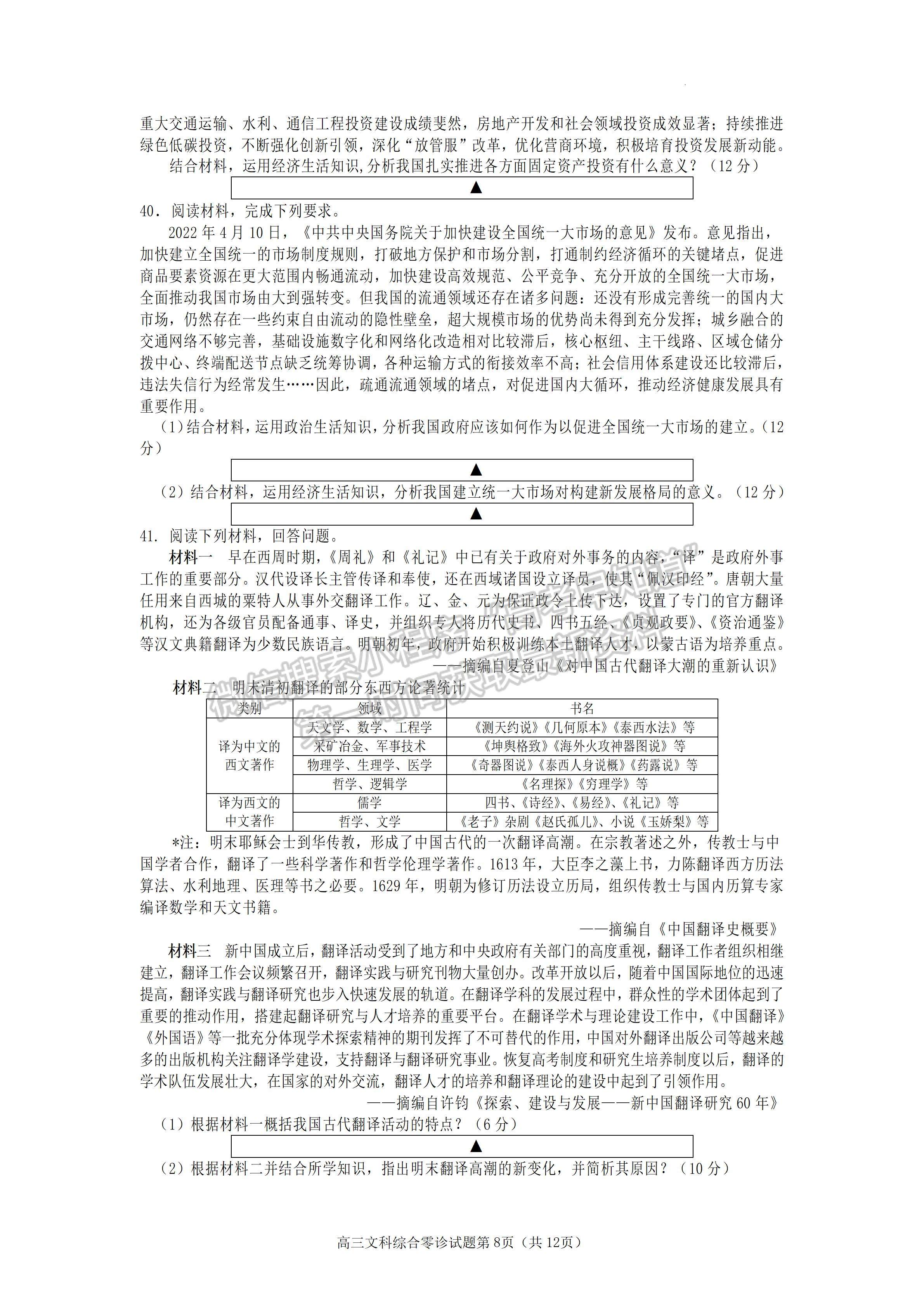 2023四川省遂寧市高中2023屆零診考試文科綜合試題及答案