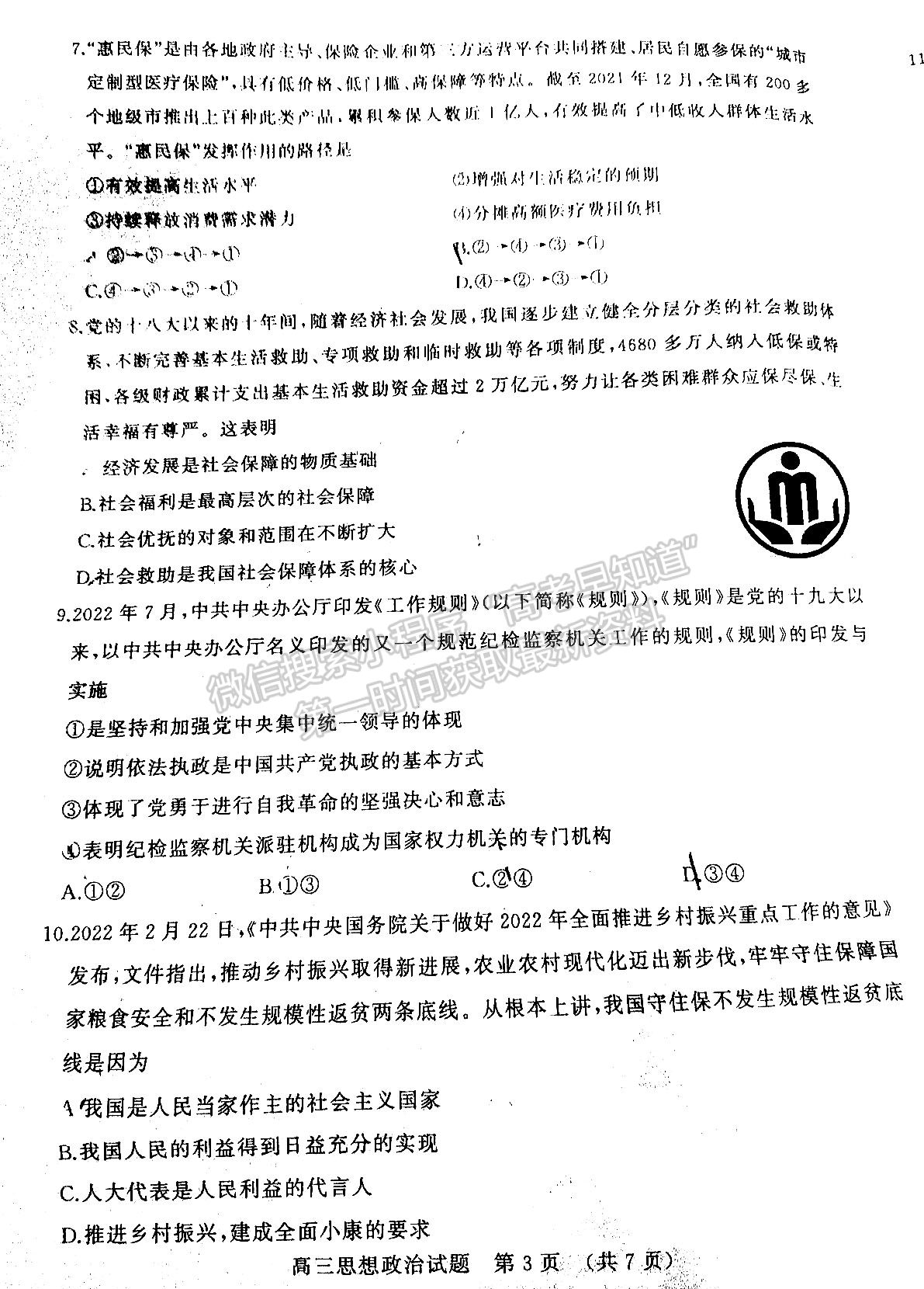 2023年山東省濟南棗莊高三期中考聯(lián)考-政治試卷及答案