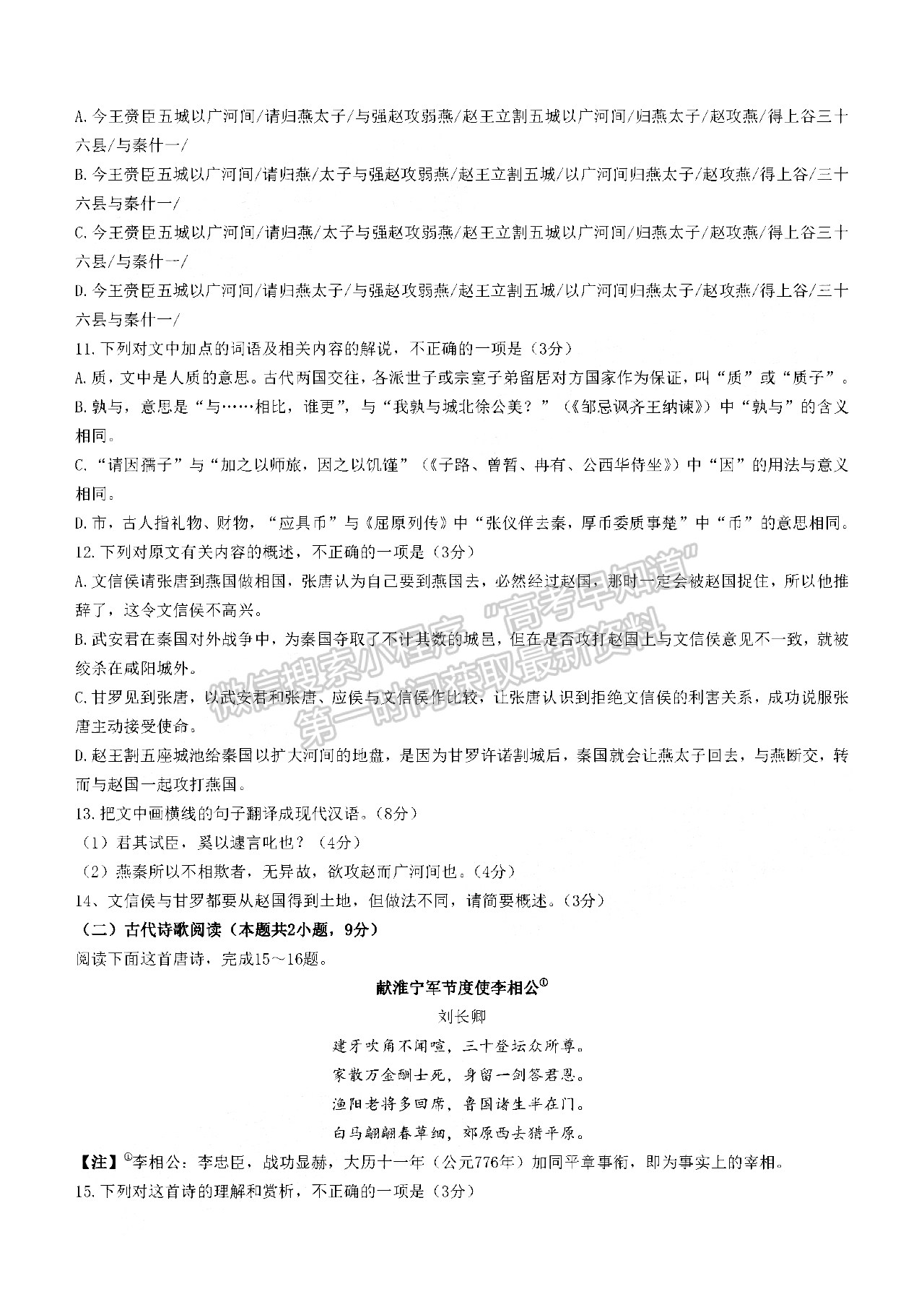 2023屆福建百校高三11月聯(lián)考語文試卷及參考答案