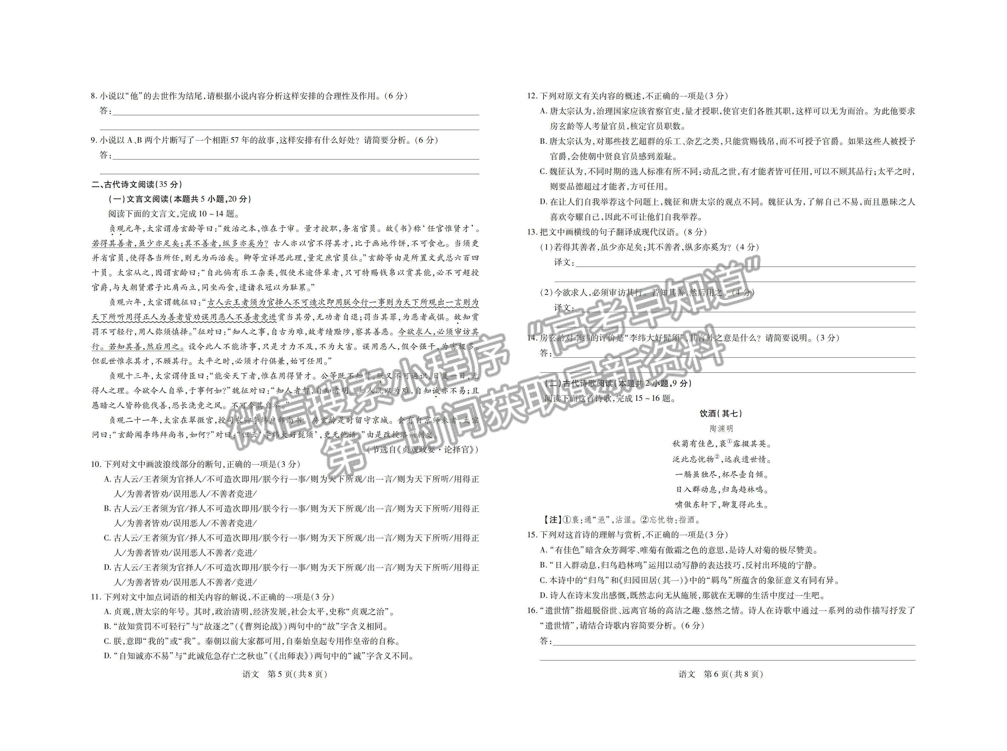 江西省穩(wěn)派2022級(jí)高一上學(xué)期11月語(yǔ)文期中考試