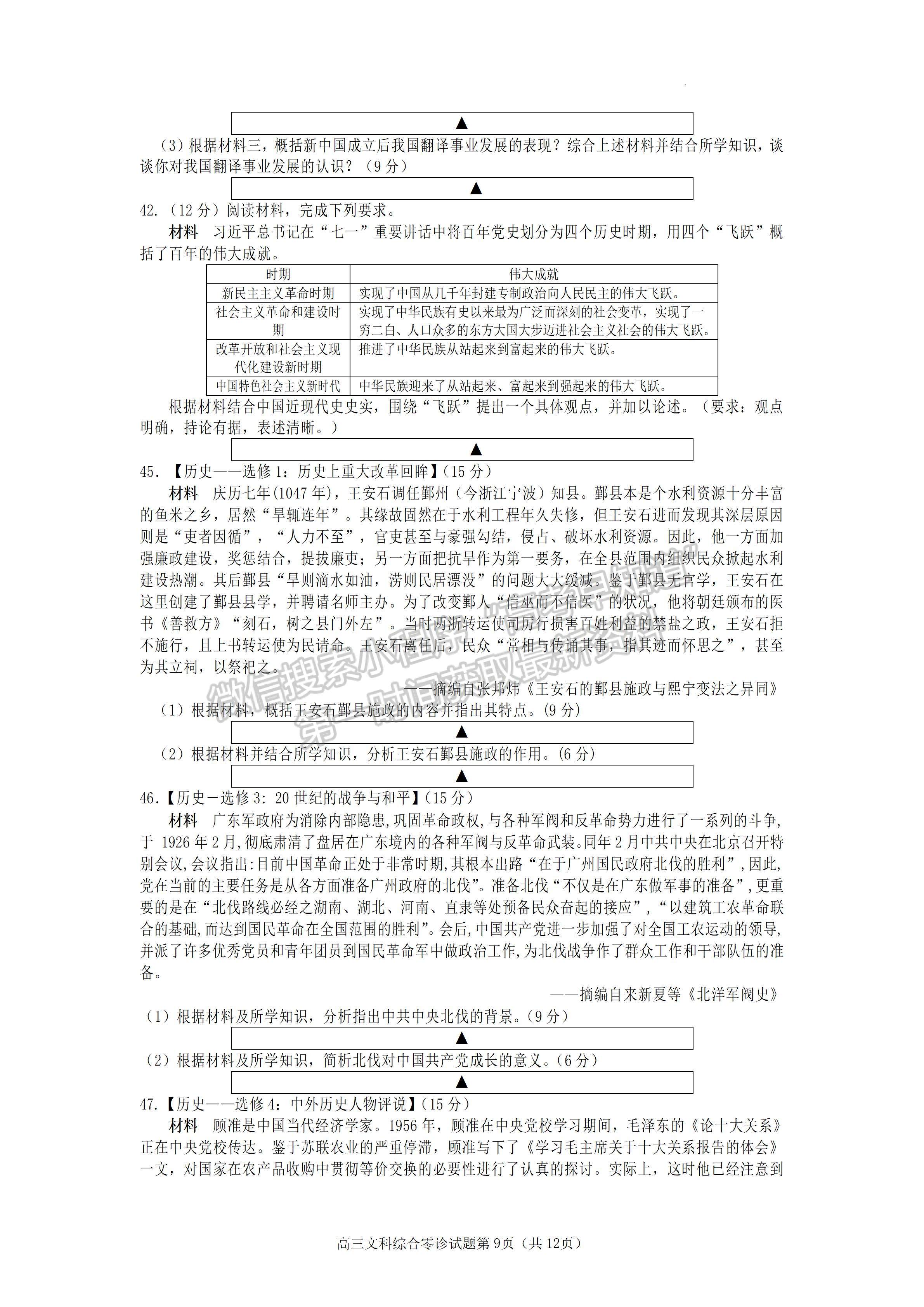 2023四川省遂寧市高中2023屆零診考試文科綜合試題及答案